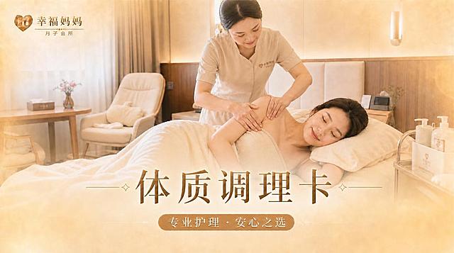 将图片中间的两行大字“产后乳腺柔护 疏通调理”修改为“体质调理卡”，保持原有的金色字体风格、装饰线条和整体暖色调氛围不变，下方“专业护理·安心之选”按钮文字保留，画面其他元素完全不变，自然融合