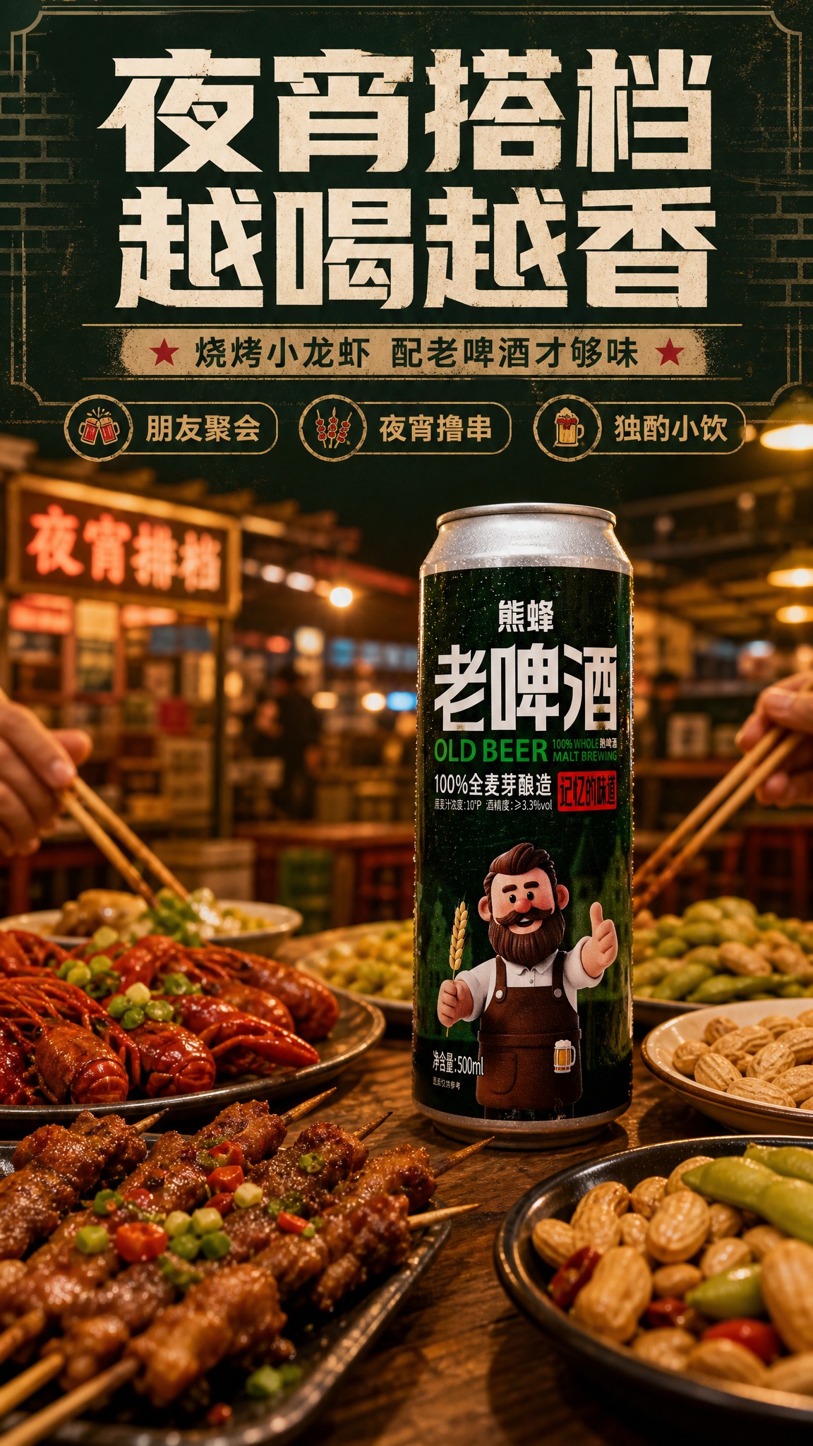 [商品] 使用【图1】熊蜂老啤酒500ml罐装；保留罐体所有包… - 图片创意预览