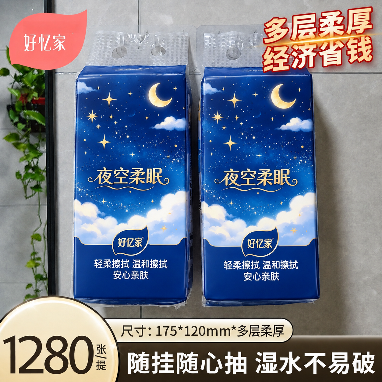 将图中悬挂的两包粉色樱花抽纸外包装图案，完全替换为第一张参考图… - 图片创意预览