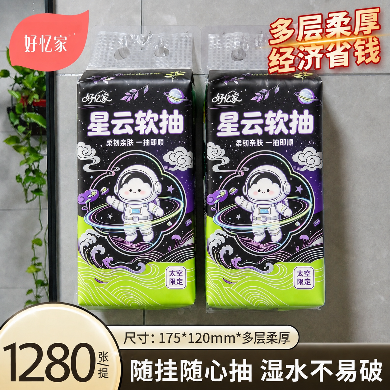 将图中悬挂的两包抽纸外包装图案完全替换为第一张白底图中的星云软… - 图片创意预览