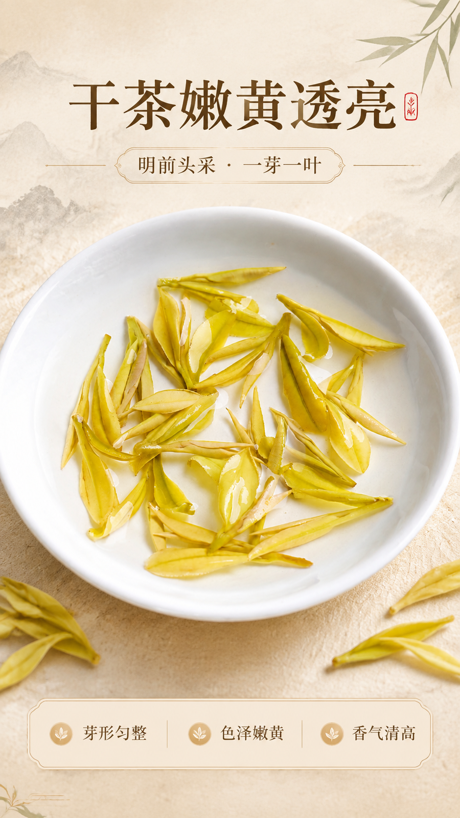 [商品] 使用【图8】白瓷盘中的黄金芽叶；保留芽叶嫩黄透亮色泽… - 图片创意预览