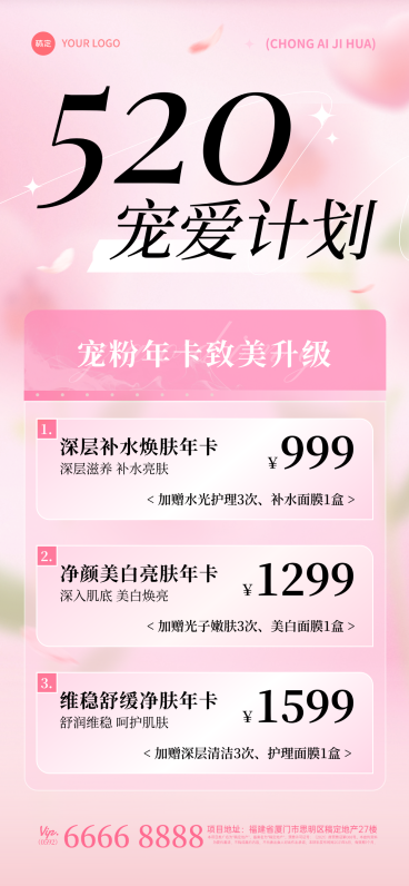 520情人节美业美容院卡项营销活动浪漫感全屏竖版海报预览效果