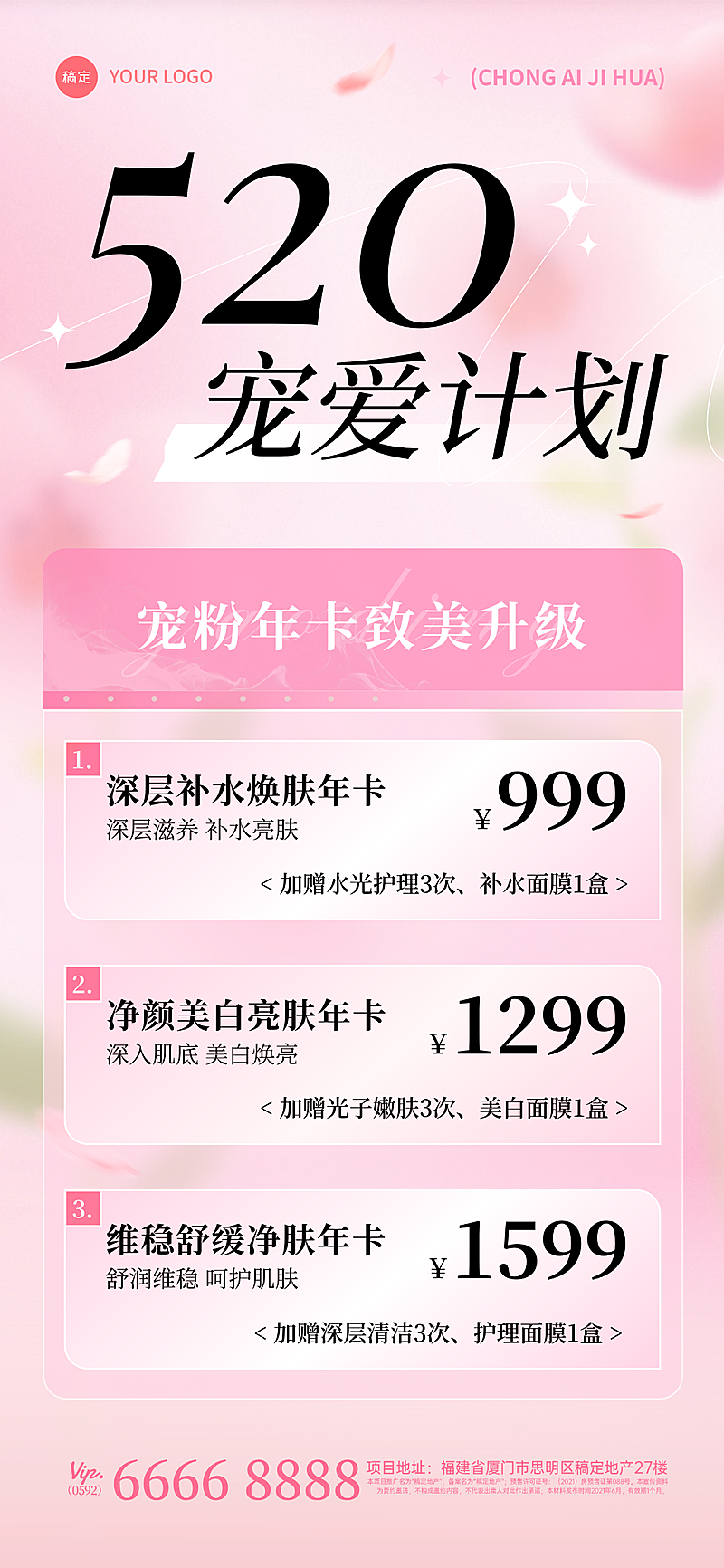 520情人节美业美容院卡项营销活动浪漫感全屏竖版海报