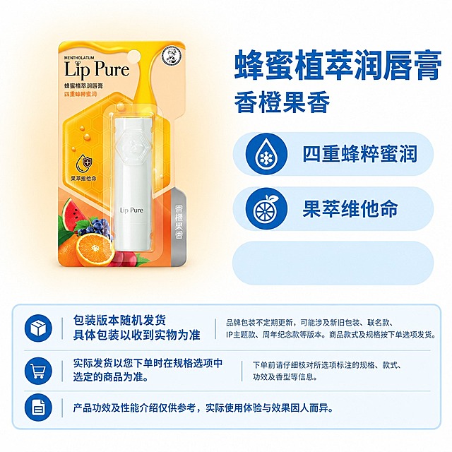 复刻参考图的固定版式，制作1:1电商单品主图。版式结构：左侧商品展示区，右上为商品名称和属性副标题，右侧三个浅蓝圆角属性/卖点栏（自上而下排列，第三条为最下方属性栏），底部三行固定说明框（第一行包装箱图标，第二行购物车图标，第三行文档图标），右侧和底部使用蓝白配色，画布四周无外框、无红框、无箭头、无辅助线。

【版式固定要求】
- 模块位置、宽高、边距、字体、字号、字重、颜色、行距、行数、对齐、圆角、图标圆底样式完全沿用参考母版。
- 底部三行固定说明文字完整保留，不得改字漏字：
  第一行左侧两行：“包装版本随机发货”“具体包装以收到实物为准”；右侧：“品牌包装不定期更新，可能涉及新旧包装、联名款、IP主题款、周年纪念款等版本。商品款式及规格按下单选项发货。”
  第二行左侧：“实际发货以您下单时在规格选项中选定的商品为准。”；右侧：“下单前请仔细核对所选项标注的规格、款式、功效及香型等信息。”
  第三行通栏：“产品功效及性能介绍仅供参考，实际使用体验与效果因人而异。”
- 左上角保持干净浅色留白，不添加独立品牌标识或装饰。
- 去除参考图外围红框、红色箭头和任何辅助线，背景自然铺满四边。

【主体商品：完整保留原图，不重绘、不改造】
- 使用提供的商品原图作为主体，商品本体、外包装、卡纸、吸塑、附件及其印刷内容视为完整不可拆分的主体图层。
- 完整保留原图的轮廓、长宽比例、厚薄、透视、部件位置、相对大小、遮挡关系、瓶身/盖子/盒体形状、原有文字、商标、人物、插画、图案、色块、材质和反光。
- 包装上的花朵、水果、叶片、蜂蜜、人物、底色等均属包装印刷内容，不删除、不替换、不补画、不拆成独立道具。
- 主体仅允许：去除不属于商品的外围背景、整体平移、整体等比例缩放；不得拉伸、旋转、镜像、透视校正、改变拍摄角度，不得分别移动包装和本体。
- 不对主体重新调色、打光、加高光、改材质、锐化或生成式清晰化。
- 去背景时不得侵蚀、扩张、拉直或抹平轮廓；白色包装、透明材质真实边缘和细小附件都属于主体，不能当作背景删除。

【主体定位：底边与第三条属性栏下边缘齐平】
- 先锁定右侧三个属性栏的位置、尺寸和间距，再定位左侧商品。
- 以右侧自上而下第三条（最下方）浅蓝圆角属性栏的外轮廓下边缘作为主体落地基线。
- 商品整组真实实物底边坐标 = 第三条属性栏底边坐标；对齐的是圆角栏下边缘，不是文字中心、文字基线、图标中心、栏顶或底部说明框上边缘。
- 先排除外围透明空白、无关白边、背景和投影，识别整组主体真实可见的实物边界；以包装、本体和附件组成的整组主体中最低的真实实物边缘为准。
- 首次放入时按左侧商品区可用范围整组等比适配；主体已经放得下只是位置偏高时，保持现有尺寸比例，仅整组向下移动至底边对齐。
- 横向沿用母版左侧商品区的水平中心；所有部件一起移动，不分别拉到基线上。
- 不得移动、抬高或缩短第三条属性栏来迁就商品，不移动右侧其他模块或底部说明框。
- 底边对齐后，主体上方允许留白，不得重新向上移动或拉长主体填满高度；放不下时整组等比缩小，不裁切、不改变比例。

【背景渐变：大范围柔和扩散】
- 只调整背景层，不改变商品原图、尺寸、比例、位置及底部对齐关系。
- 将渐变扩大为覆盖整个左侧商品展示区的大面积柔和浅色背景，连贯覆盖主体背后、上方、左右两侧及底部周围的留白；不能只集中在商品脚下或紧贴轮廓形成小色晕。
- 横向：从主体背后向左延伸至画布边缘，向右延伸至左右分栏间隙，在进入右侧文字和属性栏之前自然淡出。
- 纵向：从左上角预留留白的下方开始，贯穿整个商品展示区，延伸至主体落地线下方、底部说明框上方的留白。
- 采用大半径、低饱和、高明度、长距离过渡的平滑渐变；整体可呈宽大柔和椭圆分布，但不能看出明确的椭圆轮廓。
- 主体背后颜色相对稍明显，向外逐级减淡，经过较长距离后融入近白背景；外缘充分羽化，不出现硬边、矩形色块、分层色带、独立光圈或轮廓发光。
- 从当前商品包装的大面积主色中取一种颜色，必要时搭配一种同色系浅色，转为高明度、低饱和色调；以扩大扩散面积和过渡距离为主，中心保持约5%—10%的浅色视觉强度，向外逐渐减弱至近白；整体简洁通透，不形成浓重彩色背景。
- 渐变位于主体下层，不覆盖或染色商品，不改变包装颜色、印刷内容、透明材质、反光及轮廓；左上角留白保持干净浅底，右侧及底部保持原有蓝白配色。
- 全套保持相同扩散范围、柔化程度和明暗层次，仅根据对应商品替换浅淡色调。

【阴影单独处理】
- 接地阴影与背景渐变分开制作，位于主体下层，轻薄自然，不随背景扩散而大面积发黑。
- 主体真实实物底边必须到达对齐线，不能用延长阴影、扩大色晕或添加底座伪装落地。
- 阴影不参与主体边界及底部坐标的计算，不新增台面、道具或场景。

【外部商品文案：仅使用原图中可清晰确认的原文，无法确认则留空】
- 右上商品名称、属性副标题、右侧三个属性/卖点槽位，每一项都必须能在当前商品原图中找到清晰对应的原文；无法确认的项目默认为空。
- 商品名称使用原图明确标注的名称，不自行增加品牌前缀、功能修饰或系列名称。
- 属性只摘录原图明确标注的香型、型号、规格、尺寸、颜色、材质等信息，不根据外观推断。
- 卖点只摘录原文中连续、完整、能够独立成立的特点或短语，保留原字、原意、数字、单位、成分关系及必要限定条件；不得替换近义词、改成四字短语、删掉影响含义的词，或将不同位置文字拼成新宣传语。
- 不得根据水果、花朵、叶片、蜂蜜等包装图案推导成分或功效，不把成分名称扩写成功能，不把产品名称中的某个词扩写为额外卖点。
- 不得借用母版、其他商品、其他香型、其他规格或品牌常识中的文案；不新增未经原图明确提供的价格、数据、认证、授权、功效或服务承诺。
- 看不清、有歧义或无法确认的内容直接留空，不猜字、不补词。
- 三个槽位不代表必须凑满三条；有几条填几条，其余留空；空槽保留原位置、尺寸及浅蓝底形，文字和圆内功能符号留空，不显示“暂无”“待补充”等占位内容；其他模块不移动，不重新分配空间。
- 图标只能辅助已经确认的文案，不得表达文案没有的功效；没有文字依据，不生成对应功能图标。
- 原文超过固定容量时，不擅自缩小字体、增加行数、拉伸字形、截断语义或删除限定词；该项暂留空。
- 外部文案与包装不一致时，删除或纠正外部文案，不修改包装来迁就文案。

【当前商品原图文案核对（仅从该款原图提取）】
- 商品名称：蜂蜜植萃润唇膏
- 属性副标题：香橙果香
- 可确认卖点（从原图原文摘录，保留原意）：
  1. 四重蜂粹蜜润
  2. 果萃维他命
  （其余卖点若无清晰完整原文依据则留空，不凑数）
- 注意：仅使用该款包装上明确印刷的文字，不得借用其他款或母版示例文案。

【最终输出】
- 1:1方图，独立输出，不拼图。
- 合成后不再进行整图生成式重绘，主体区域不参与生成、重绘、修复或补画。
- 交付前检查：主体轮廓/比例/部件/包装文字/商标/图案/颜色是否保持；主体真实底边是否与第三条属性栏下边缘齐平；商品名称/副标题/每条卖点是否都有当前原图逐字依据；无依据文案是否留空；背景是否大范围轻柔连贯扩散；左上角是否留白；右侧和底部是否维持固定版式；是否清除画布外围框、红框、箭头和辅助线。