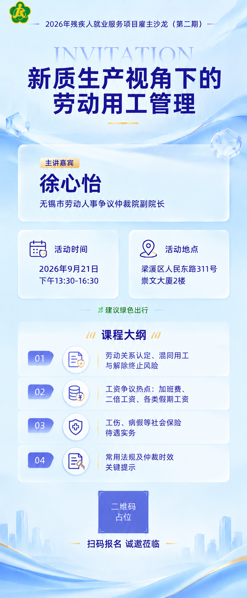 基于参考图1的浅蓝商务长图邀请函，保持整体版式、配色、所有文案… - 图片创意预览
