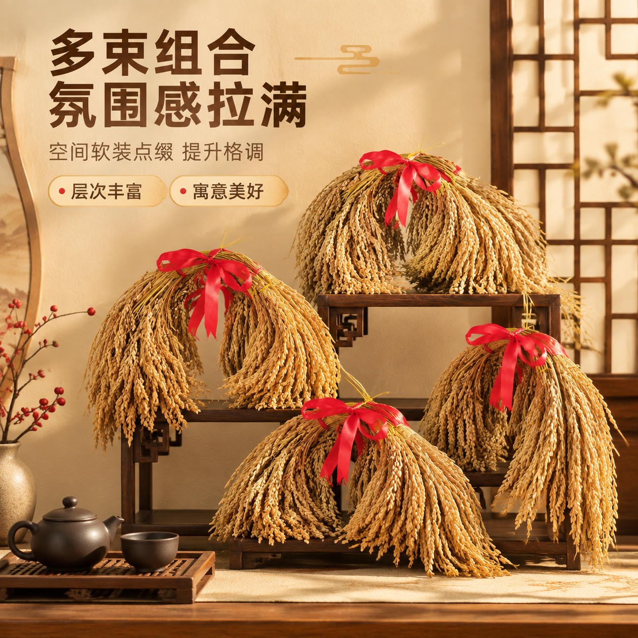 [商品] 使用【图4】【图5】稻穗捆红绳装饰；保留每束稻穗的造… - 图片创意预览