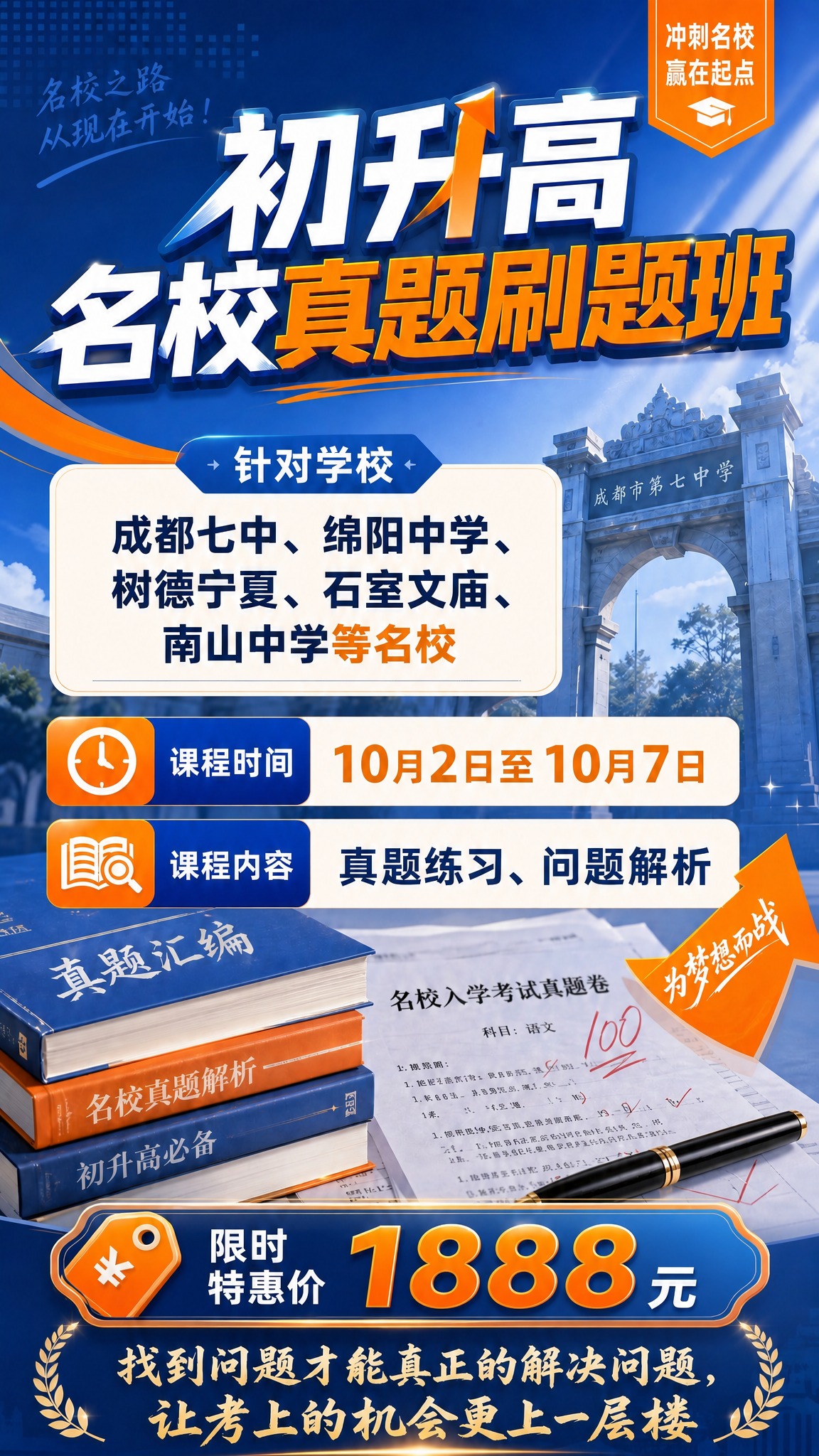 在这张海报的课程内容模块下方、底部标语上方的位置，添加一个醒目… - 图片创意预览