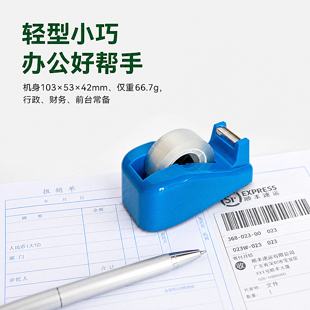 [商品] 使用【图3】晴空蓝胶带切台；保留切台结构、晴空蓝PS机身、金属刀片、透明胶带卷；真实比例展示。
[画面] 目标：特性展示——轻型小巧办公好帮手。构图：浅灰#F5F5F5干净背景；天蓝机身放在摊开的票据与面单旁，机身旁放一支笔作比例参照、以日常物衬轻巧；票据白+天蓝+笔的用色干净利落；产品占画面约40%；左上留白放标题。
[视觉] 套系策略：风格=清新简洁电商详情页设计；标题字=无衬线粗体60px；正文字=无衬线体36px；主色=#F5F5F5浅灰底；背景延展=纯净浅灰背景；强调色=#00611B深绿，仅用于标题；标题色=#00611B；正文色=#333333；组件=简洁文字排版；光影=均匀明亮打光、浅景深。
[文字] 左上标题「轻型小巧 办公好帮手」#00611B·60px加粗；标题下方注释小字「机身103×53×42mm、仅重66.7g，行政、财务、前台常备」#333333·36px。
[规格] 图片比例1:1方形，4K，负向提示：避免文字印在产品上、避免产品颜色改变、避免比例失真、避免背景杂乱、避免多余装饰。
