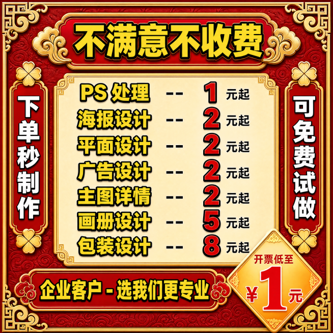 国潮风平面设计服务价格表电商主图复刻提示词
8K 超高清，CMYK 印刷色彩模式，商用级画质，正方形电商主图，高饱和度红金国潮喜庆风格，边缘干净无杂色。
整体背景：深红色底色，带有细腻的暗纹祥云纹理，预览效果