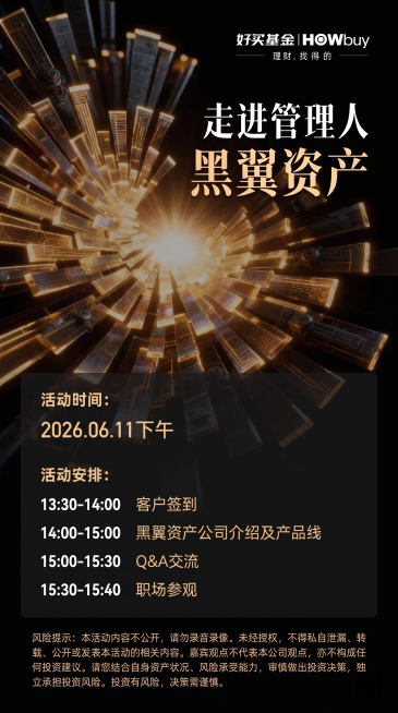 在原图基础上修改文字：1.标题“平方和投资”改成“黑翼资产”；2.活动时间“2026.04.10（周五）13：30-17：00”改成“2026.06.11下午”；3.活动安排里“平方和公司”改成“黑翼预览效果