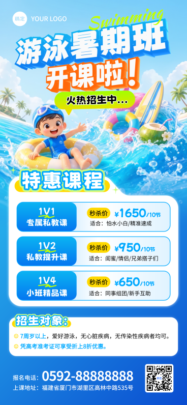 暑假游泳班招生促销宣传课程营销卡通风全屏竖版海报预览效果