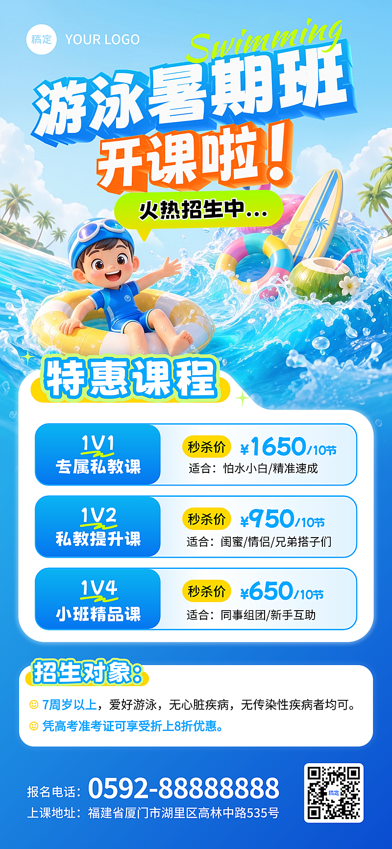 暑假游泳班招生促销宣传课程营销卡通风全屏竖版海报