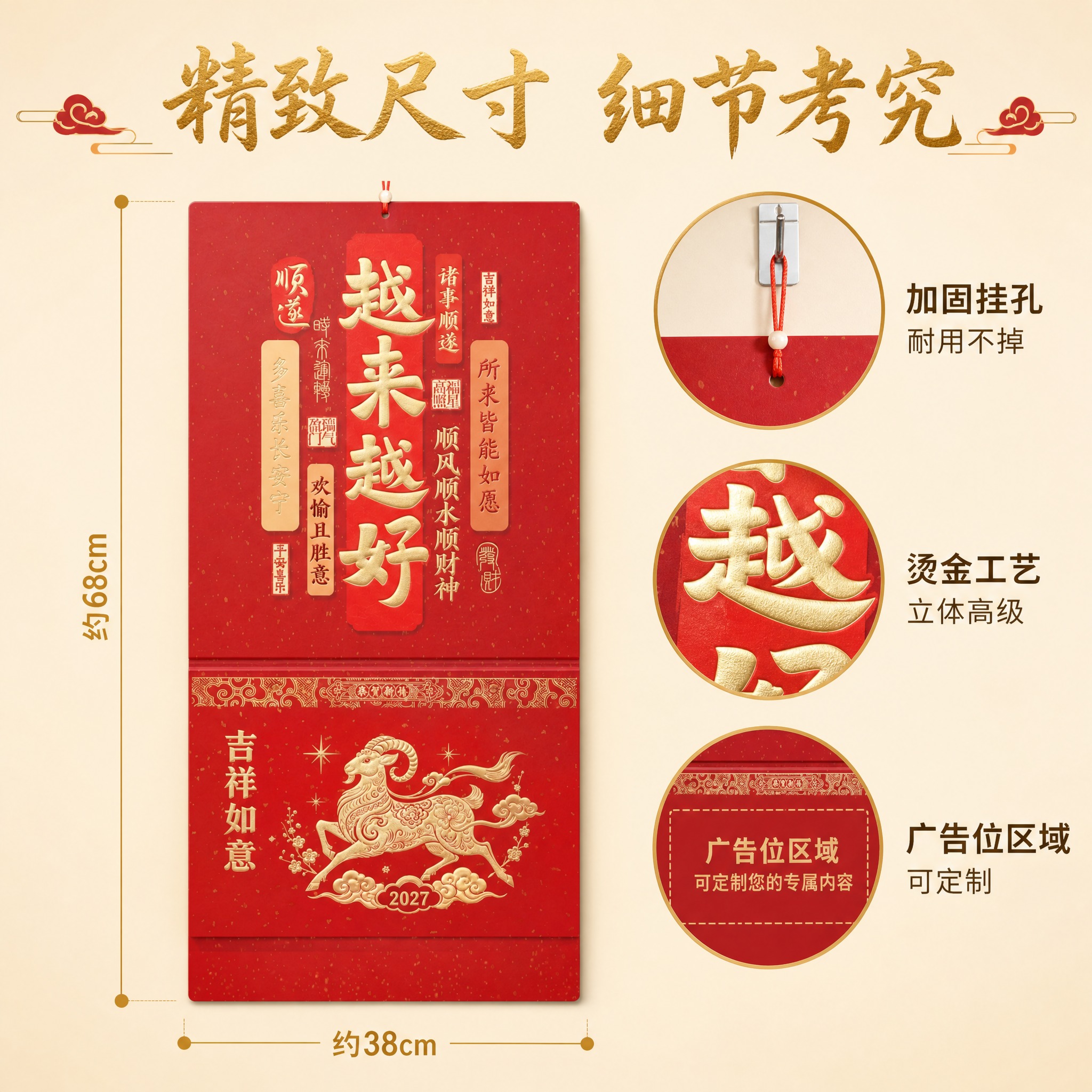 [主图-4] 2027羊年中国红烫金挂历 尺寸信息与细节展示图… - 图片创意预览