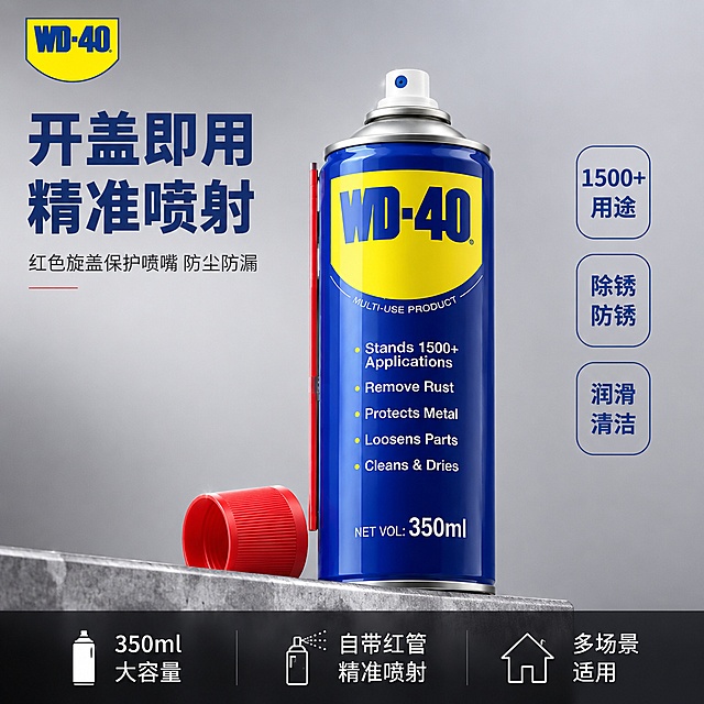 [主图-1] WD-40多用途防锈润滑剂开盖喷嘴细节首图
[氛围风格] 专业工业五金风格 高清商业摄影质感 干净利落
[画质] 超高清商业摄影质感 产品清晰锐利 金属质感强烈 画面干净高级 细节分毫毕现
[元素] 画面中心偏右展示WD-40蓝色喷雾罐主体 红色盖子处于打开状态 盖子斜放在罐体旁边 清晰露出顶部的喷嘴结构 红色吸管沿瓶身垂直放置 瓶身黄色WD-40标志清晰可见 瓶身文字完整可读 背景为浅灰色工业风渐变 左下角放置一个金属质感的工作台面边缘 增加场景真实感 左上角放置WD-40品牌Logo 保持产品外观即物理结构 材质质感 颜色与输入产品图绝对一致 杜绝任何变形和色差 精细化处理 商品主体占比约70% 画面满屏无边框
[光影] 顶部主光45度侧打光 金属罐体有清晰高光带 喷嘴处有细节补光 底部有柔和接触阴影 整体光线明亮通透 工业棚拍质感 高光不溢 暗部有层次
[配色] 主色品牌蓝 品牌黄 红色点缀 背景浅灰渐变 文字白色与黄色
[视角构图] 微仰视角度 突出产品顶部开盖细节 景深中等 主体清晰锐利 背景轻微虚化突出主体
[文字版式] 左上区域左对齐排版 主标题大字粗体写 开盖即用 精准喷射 下方辅助小字写 红色旋盖保护喷嘴 防尘防漏 右侧中部竖排三个卖点胶囊 分别写 1500+用途 除锈防锈 润滑清洁 底部通栏半透明深色蒙层 均分三个卖点 左 350ml大容量 中 自带红管 精准喷射 右 多场景适用 文字清晰可读 不遮挡产品主体
[输出要求] 1:1比例 1200*1200像素 文字清晰锐利 超高清商业摄影质感
[负向提示词] 变形 文字错乱 产品模糊 背景杂乱 水印 电商平台Logo 盖子闭合状态 喷嘴缺失