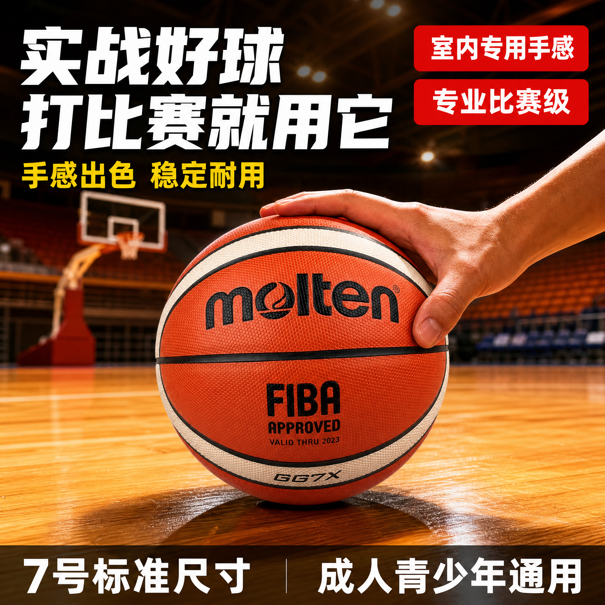 [主图-4] 真实使用场景 室内篮球场比赛场景 [统一基调]… - 图片创意预览