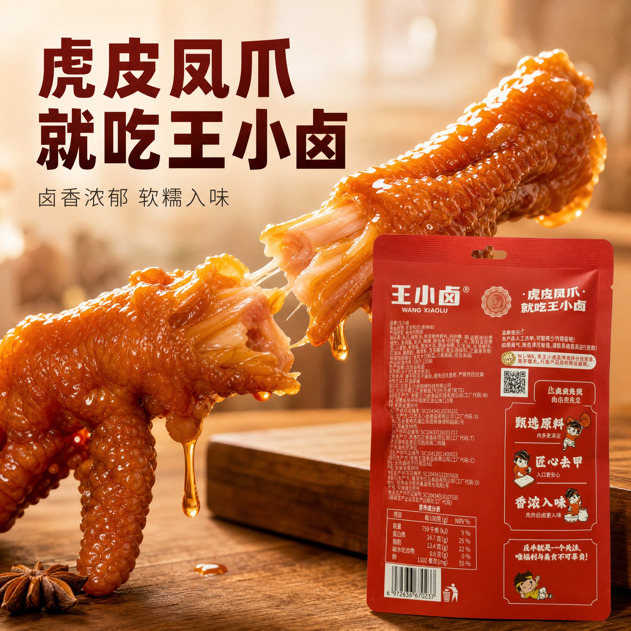 [主图-1] 王小卤 虎皮凤爪 即食卤味零食——首图与点击率，… - 图片创意预览