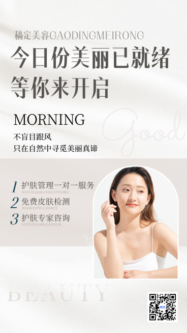 美业美容院医美美业营业通知治愈感日签竖版海报预览效果