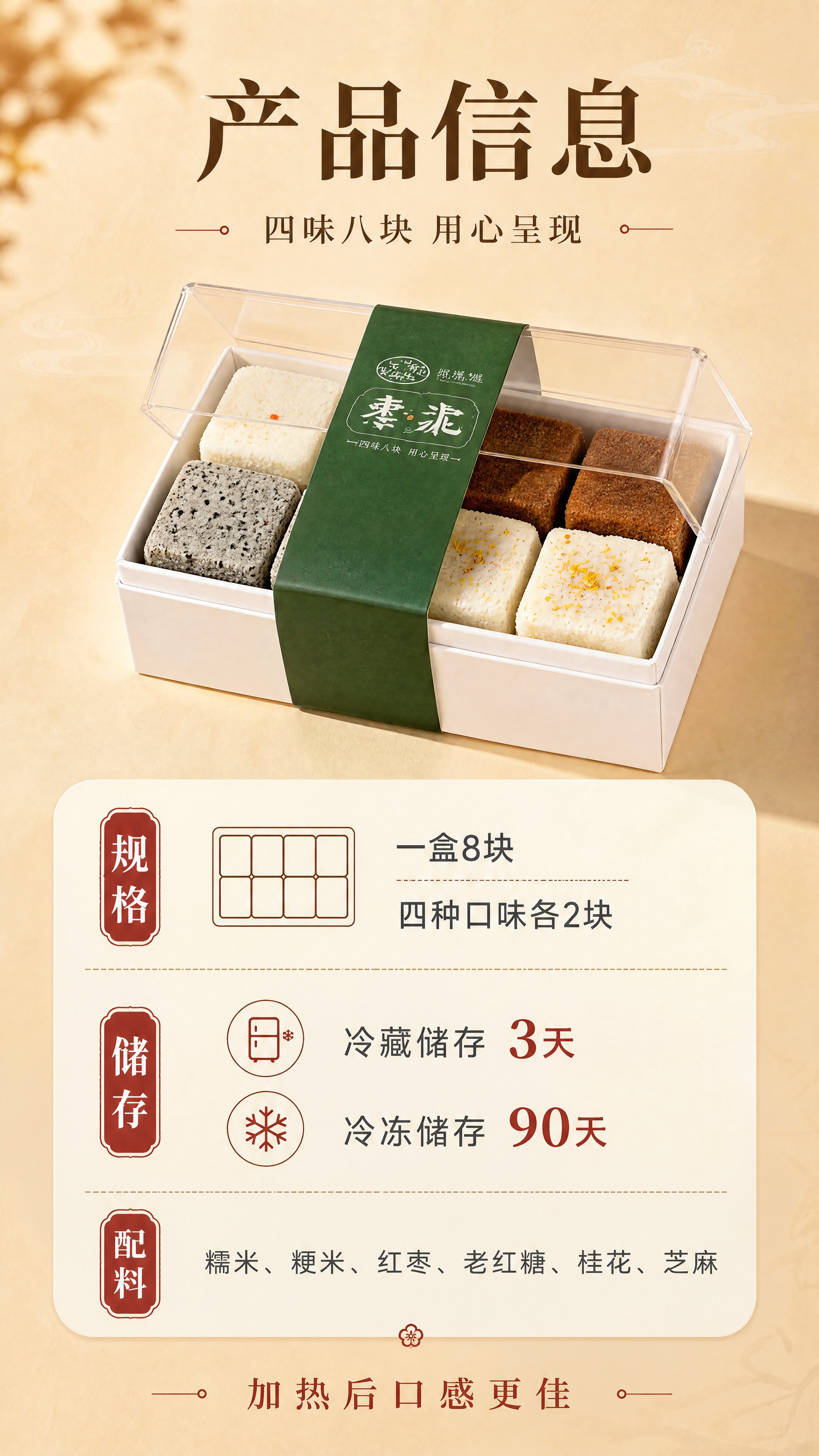 [商品] 使用【图1】枣泥四拼小方糕；保留透明盒装包装和四种口… - 图片创意预览