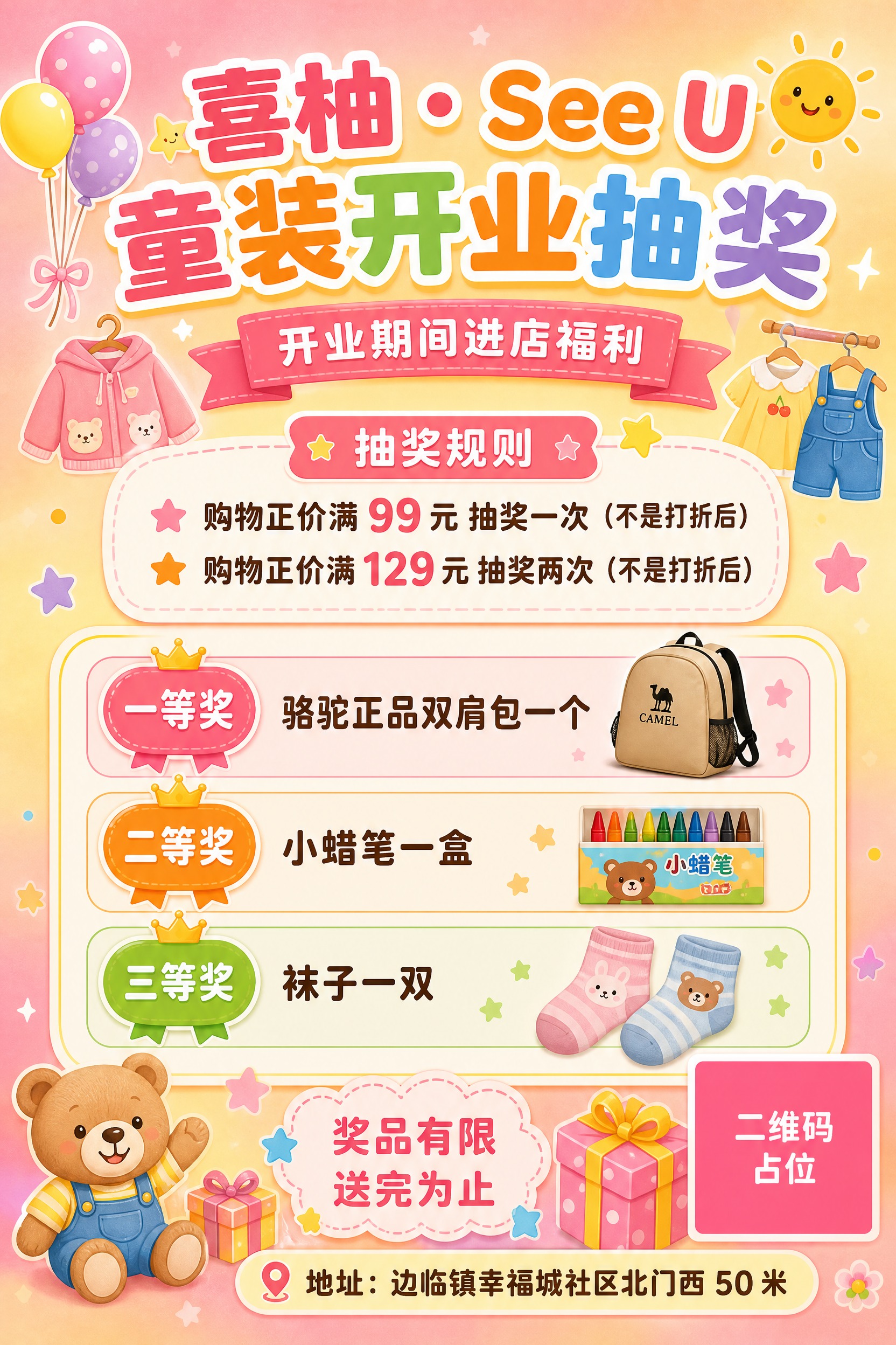 A4竖版童装开业抽奖活动海报，童趣活泼温馨明亮风格，适合童装店… - 图片创意预览