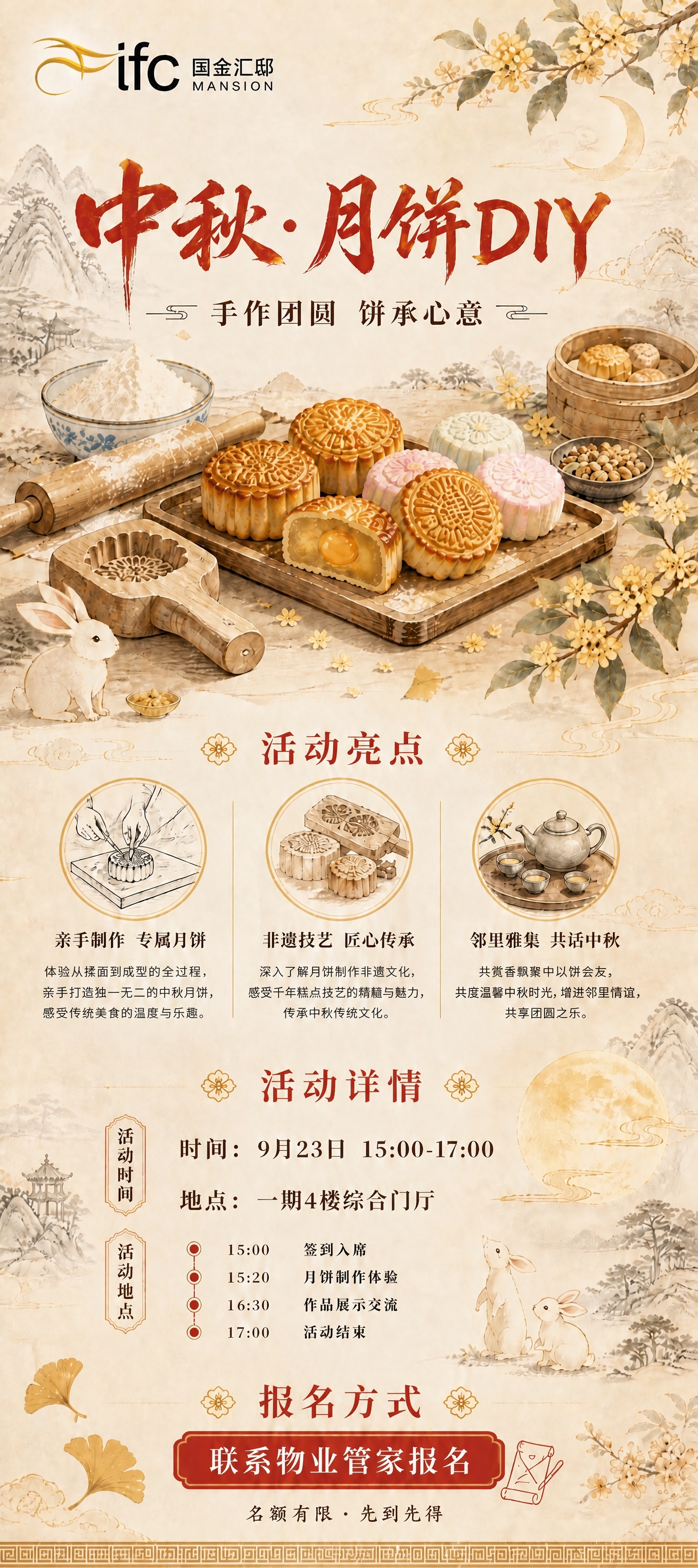 将海报中活动详情里的地点文字“国金汇邸T2-4F”修改为“一期… - 图片创意预览