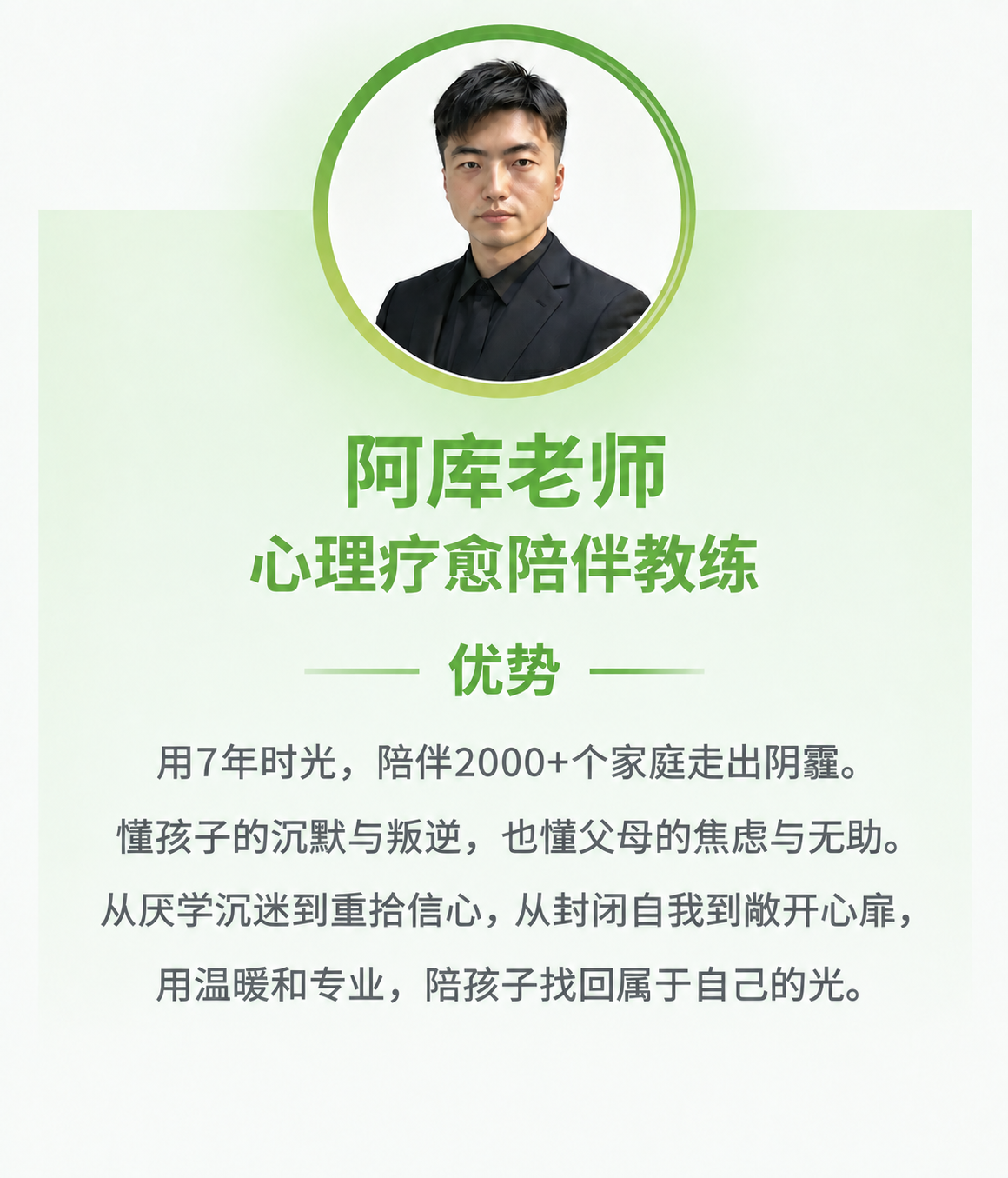 基于这张图片进行修改：1. 将副标题'青少年心理分析师'改为'… - 图片创意预览
