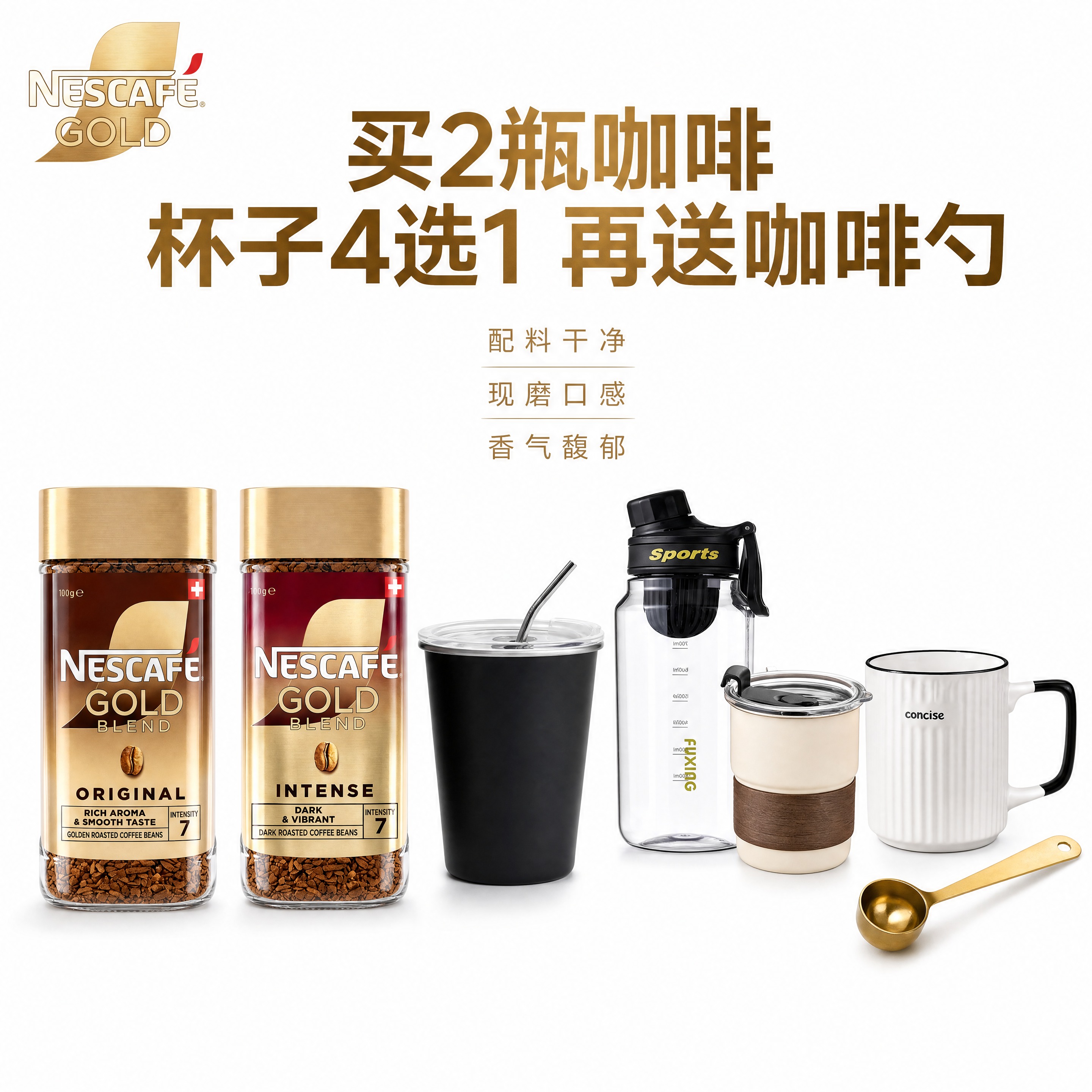 [主图-1] 首图 全家福赠品展示 买2瓶咖啡杯子4选1再送咖… - 图片创意预览