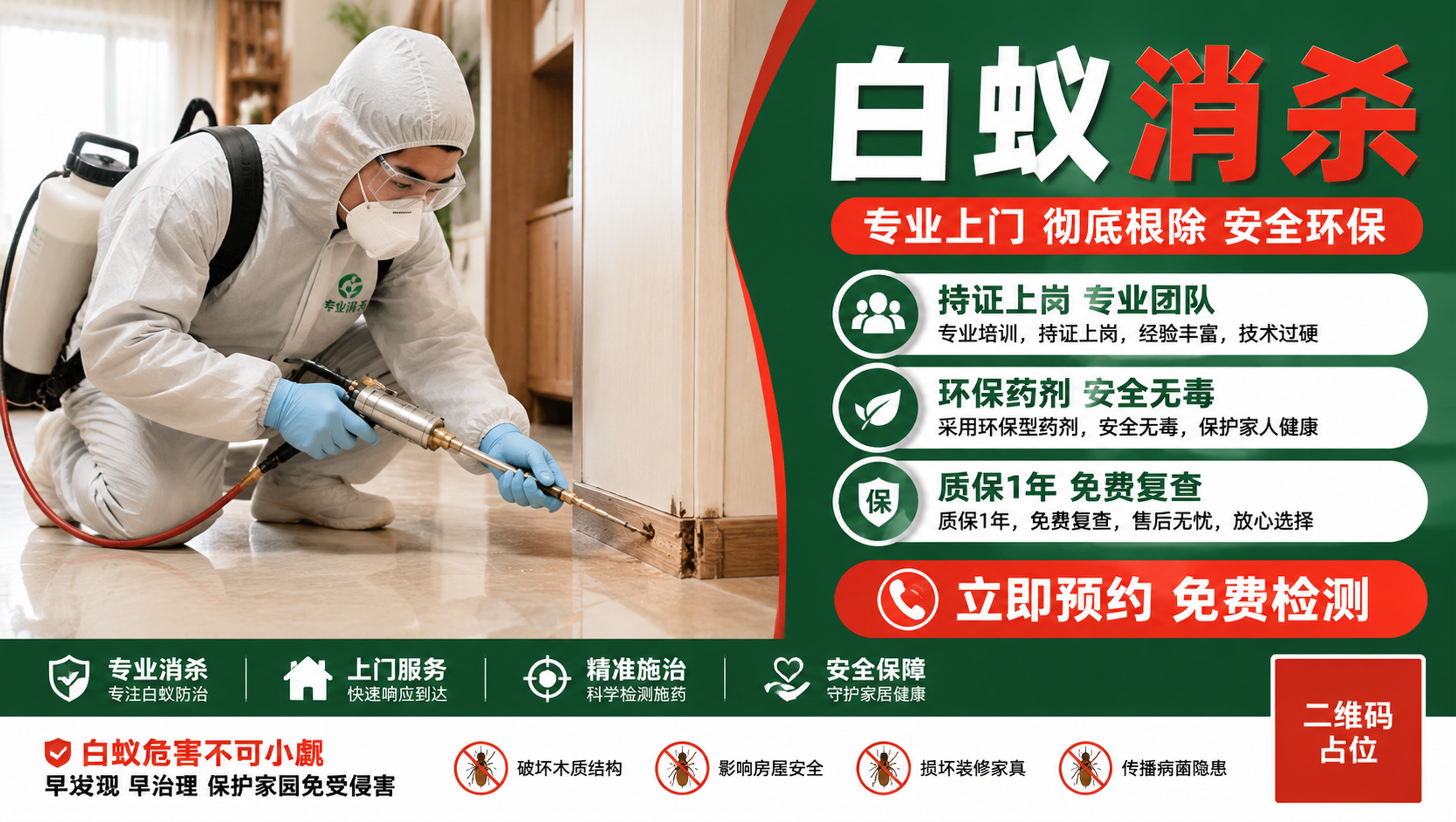 白蚁消杀服务宣传海报，写实商业摄影风格，横版构图。画面左侧为专… - 图片创意预览