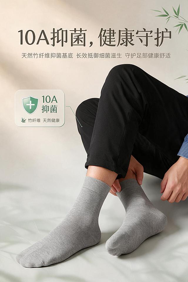 [商品] 使用【图2】男士浅灰色竹纤维中筒袜模特图；商品处理：100%继承原袜子的针织面料、纱线纹理、织物颗粒、原有印花、褶皱、明暗光影，袜子质感完全复刻原图，禁止重新生成袜子材质；仅适配环境光影，袜子本身纹路细节不做美化、不抹平颗粒，不要塑料光滑感；保留浅灰色、中筒款式、整体版型。
[画面] 第7张：模特展示图（抑菌卖点）。目标：突出10A抑菌、健康守护的核心卖点。构图：男士模特坐姿，双脚自然摆放，完整展示穿着浅灰色中筒袜的效果；画面融入健康、清新的视觉元素暗示（如简约的抑菌盾牌图标、清新竹叶绿点缀）。主体占画面约60%，背景为简约高级的浅灰/米杏色渐变，带轻微竹林/竹元素抽象纹理暗示。真实实拍，纪实质感。
[视觉] 套系策略：风格=真实实拍纪实质感，高级简约商业摄影；标题字=现代简约黑体粗体；正文字=简洁黑体常规；主色=浅麻灰+米杏色；背景延展=基于米杏/浅灰做深浅层级、同色渐变和细腻质感；强调色=竹青绿，仅用于小面积图标、引线和标签；标题色=深炭灰；正文色=中暖灰；组件=圆角浅底信息卡、细线引线、简约图标；光影=左前侧暖柔光，自然柔和，保留真实阴影。
[文字] 上方主标题"10A抑菌，健康守护"，字体醒目；下方可配简短健康守护说明文字，横向排版，不遮挡袜子主体。
[规格] 图片比例2:3竖版，分辨率2K，负向提示：避免袜子材质改变、针织纹理抹平、塑料光滑感、过度磨皮修图、变形、错字、文字过小、极限词、虚假宣传、医疗功效承诺。