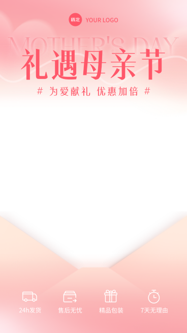 母亲节宣传通用粉色温馨感直播上下贴片预览效果