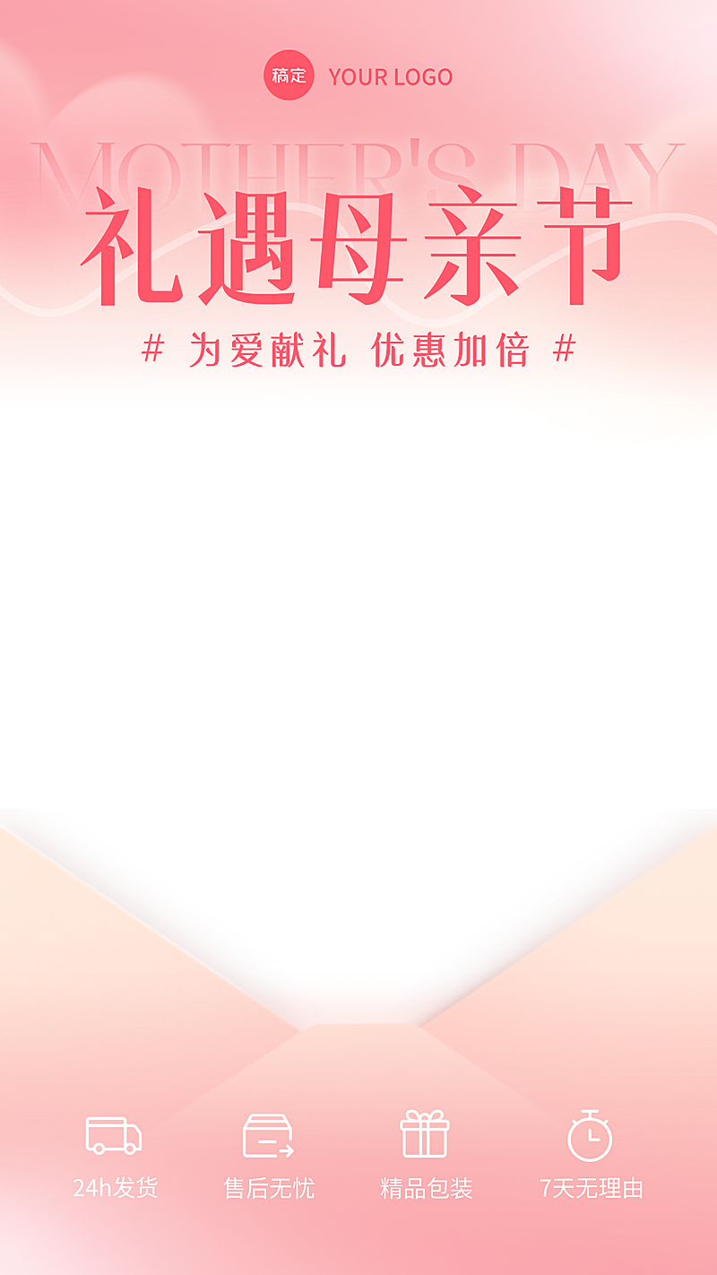 母亲节宣传通用粉色温馨感直播上下贴片