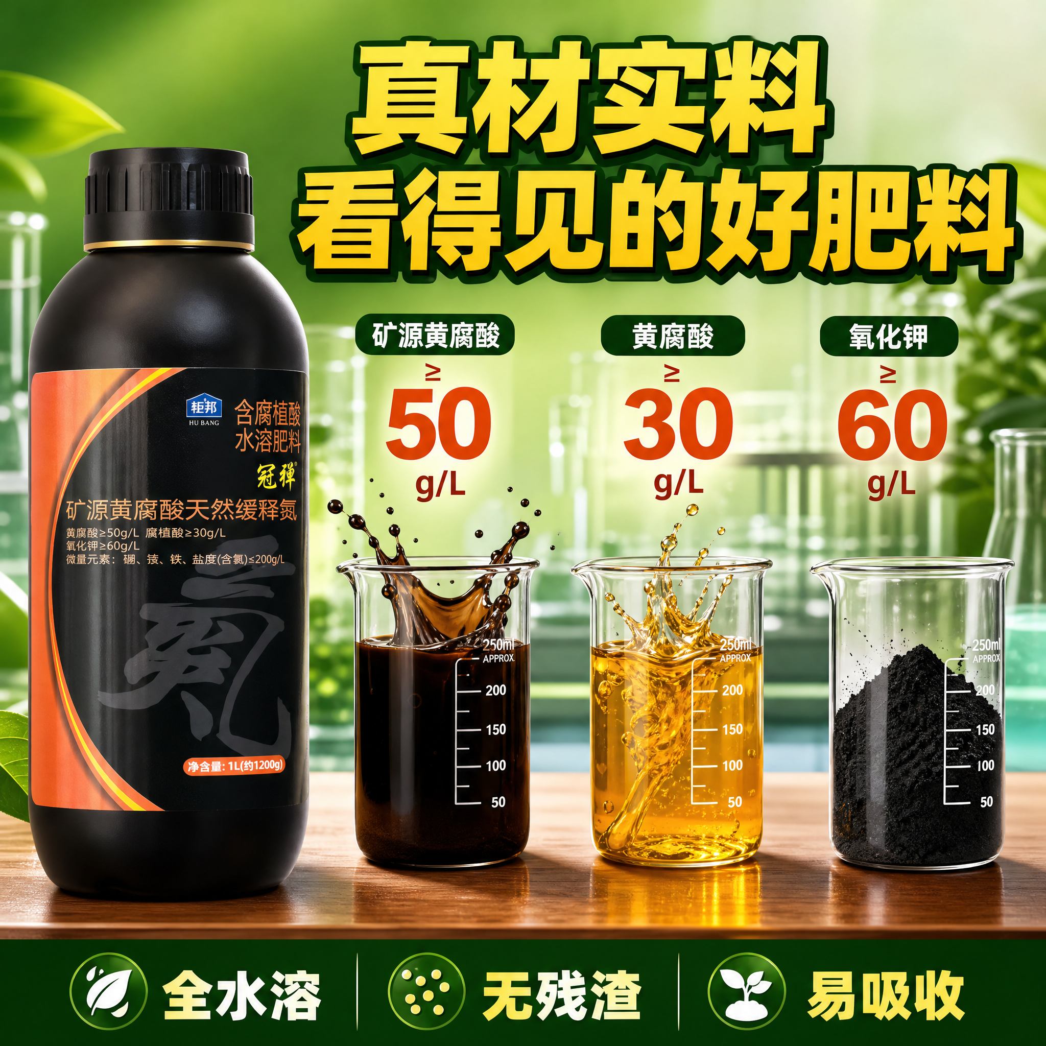 [主图-3] 成分品质展示 矿源黄腐酸+缓释氮 真材实料 [统… - 图片创意预览