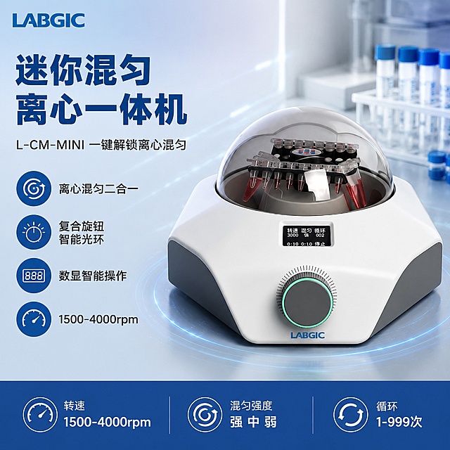 [单张主图] L-CM-MINI迷你混匀离心一体机 爆款促销感主图，目标是让用户一眼识别产品，获取离心混匀二合一核心卖点，完成转化。
[画面主体] L-CM-MINI迷你混匀离心一体机主体居中偏右，45度斜侧视角，白色六边形机身，深灰色两侧装饰块，顶部透明半球形上盖，内部转子和离心管清晰可见，正面黑色数显屏显示转速混匀循环参数，下方复合旋钮带绿色智能光环，底部蓝色LABGIC品牌Logo。保持产品外观（即物理结构、材质质感、颜色、Logo）与输入产品图保持绝对一致，杜绝任何变形和色差，精细化处理。商品主体占比约60%，占画面中央视觉重心。
[构图版式] 采用左文右品标签参数型版式：左侧38%区域放主标题和核心卖点，右侧产品占据剩余区域，底部设置通栏参数信息条。
[场景元素] 背景使用浅灰色专业实验室工作台面，干净简洁不抢主体，左侧文字区域冷色调浅蓝渐变背景，突出科技专业主题。左上角保留品牌"LABGIC" Logo，和产品Logo风格保持一致。背景右后方隐约可见实验室离心管架和蓝色试剂管，营造专业分子生物学实验室氛围，虚化处理不抢主体。画面中加入轻微科技光效，暗示智能操作功能。
[文案版式] 左上左对齐，主标题："迷你混匀离心一体机"，粗体大号深蓝色字；换行副标题："L-CM-MINI 一键解锁离心混匀"，中号深灰色字。下方竖向排列四个卖点图标+文字，每个卖点一个圆形图标+文字："离心混匀二合一" "复合旋钮智能光环" "数显智能操作" "1500-4000rpm"，蓝底白字图标+深灰文字左对齐。底部通栏深蓝底，白字分三栏展示核心参数："转速1500-4000rpm" "混匀强度强中弱" "循环1-999次"。所有文字不遮挡产品主体，文字清晰可辨。
[光影质感] 主光为左上方侧向冷调柔光，清晰勾勒产品轮廓；辅光为右侧环境反光，消除死黑阴影；产品边缘高光清晰，白色塑料机身质感真实，透明上盖通透有折射，数显屏数字清晰可见，绿色光环发光效果自然，整体画面干净通透带冷色调，商业摄影质感，产品清晰锐利，景深适中。
[配色字体] 主色调：浅灰背景+冷蓝强调色，文字为深蓝和白色，对比清晰。字体选用无衬线粗体，主标题最大，卖点文字缩小，底部通栏文字大小适中，层级明确。
[比例分辨率] 1:1比例，2048x2048分辨率，文字清晰可辨，超高清商业摄影质感。
[负向提示词] 变形，文字错乱，产品图模糊，背景杂乱，水印，电商平台Logo，错字，伪Logo，主体遮挡，错误结构