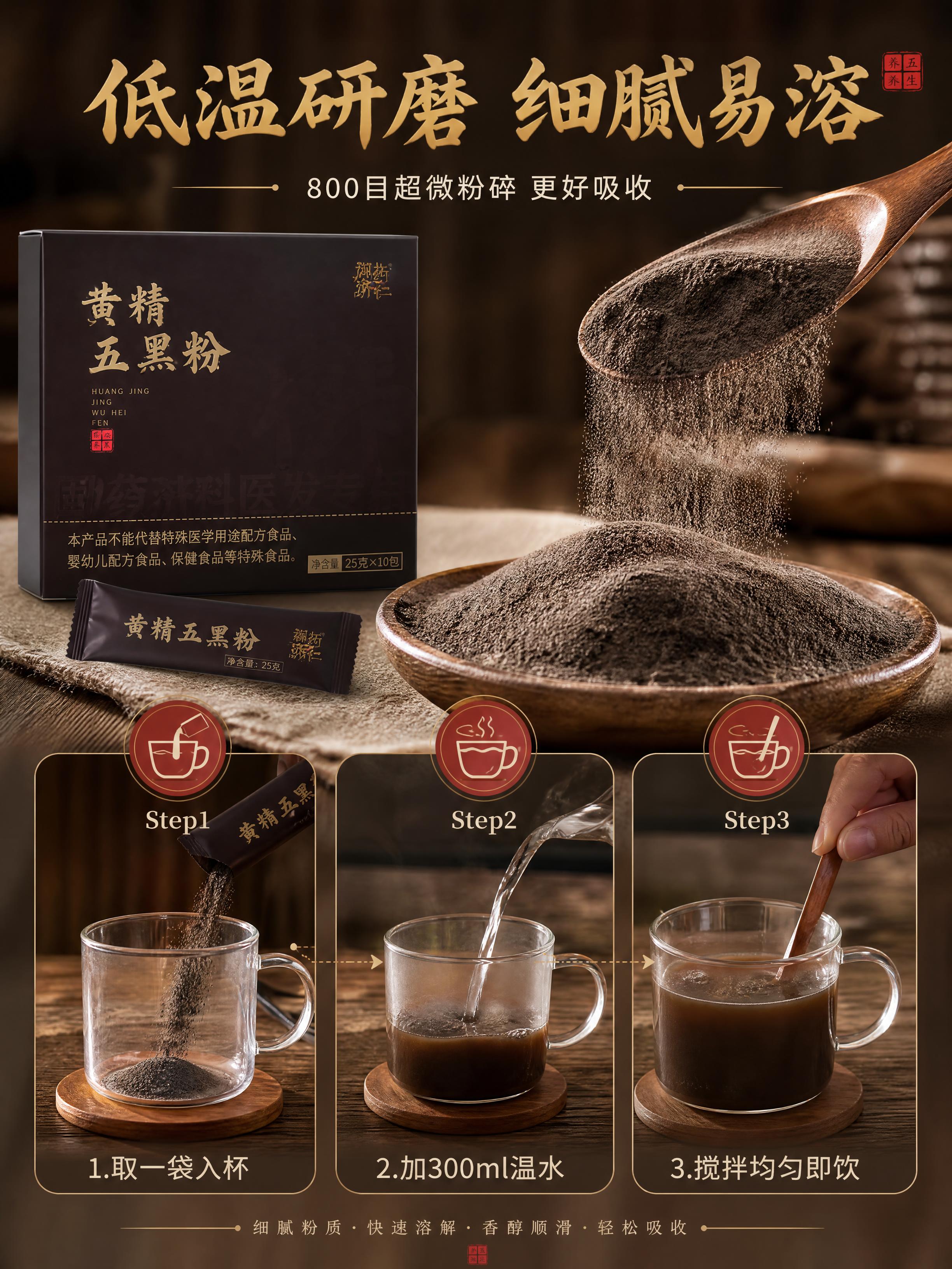 [商品] 使用【图1】黄精五黑粉包装盒，置于画面左上角作产品露… - 图片创意预览