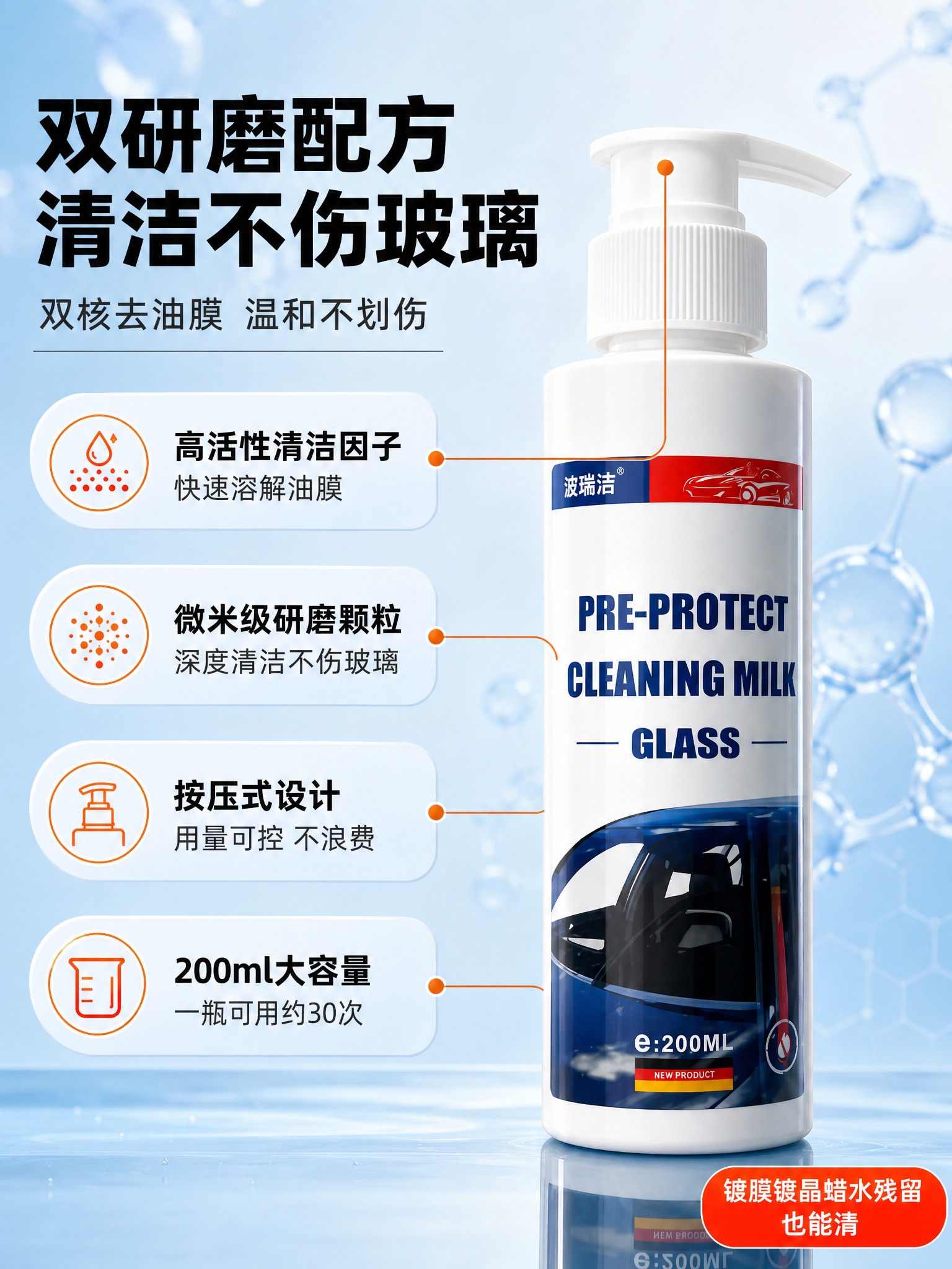 [商品] 使用【图1】波瑞洁200ml按压瓶装玻璃油膜清洁乳；… - 图片创意预览