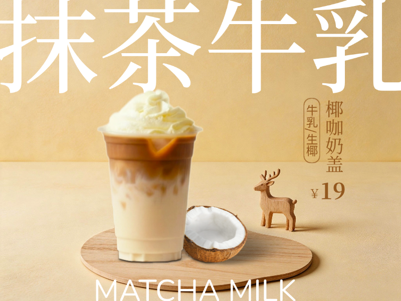 美食 饮品 奶茶 促销抖音团购美图大众点评轮播图外卖头图预览效果