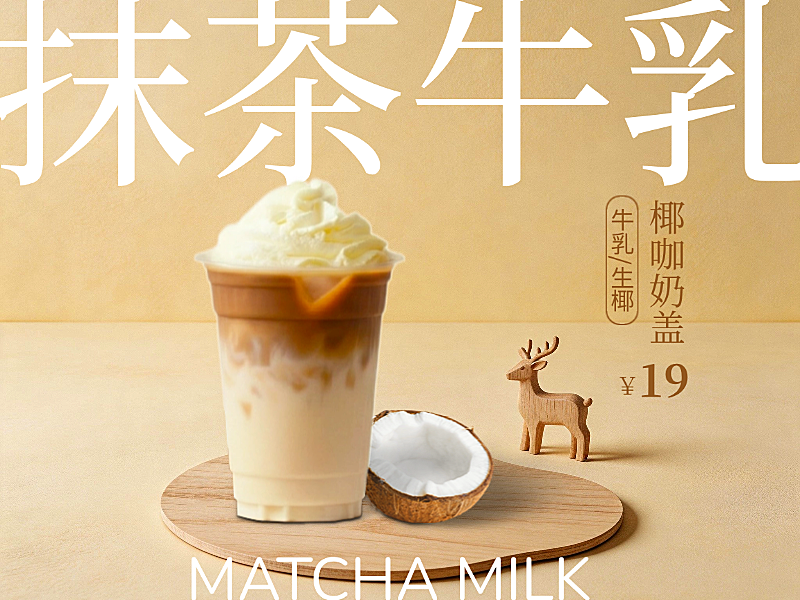 美食 饮品 奶茶 促销抖音团购美图大众点评轮播图外卖头图