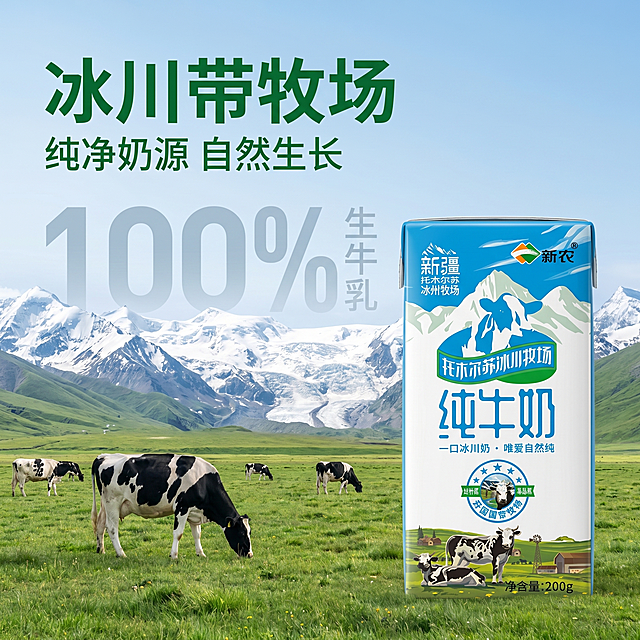 [主图-2] 冰川带牧场产地溯源主图，突出奶源优势
[氛围风格] 自然原生态风格，真实纯净
[画质] 商业摄影质感、光线柔和通透、产品清晰真实、画面干净高级
[元素] 前景右侧摆放新农纯牛奶单盒产品，左侧背景展示新疆托木尔苏冰川牧场真实场景，辽阔的绿色草地，远处是连绵的冰川雪山，几头奶牛在草地上悠闲吃草。保持产品外观与输入产品图绝对一致，杜绝任何变形和色差，商品主体占比约60%，画面满屏无边框
[光影] 自然日光，柔和明亮，冰川有通透感，草地清新自然，整体光影干净通透
[配色] 主色调是草地绿色，搭配冰川白色和产品包装蓝色，自然清新协调
[视角构图] 平视构图，产品和产地场景结合，景深适中，突出产地优势
[文字版式] 左上角大字文案"冰川带牧场"绿色粗体，下方小字"纯净奶源 自然生长"。中间叠加大号数字"100%"，浅灰色半透明，旁边小字"生牛乳"，整体排版简洁突出核心卖点
[比例分辨率] 1:1 比例，2k 分辨率，文字清晰可辨，超高清
[负向提示词] 变形，水印，文字错乱，产品图模糊，背景杂乱