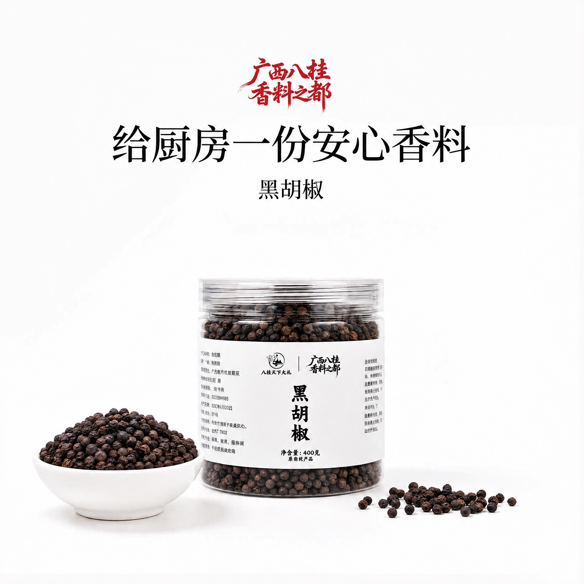 将图中所有的白胡椒颗粒改为黑胡椒，颜色为深黑色，保留黑胡椒颗粒… - 图片创意预览