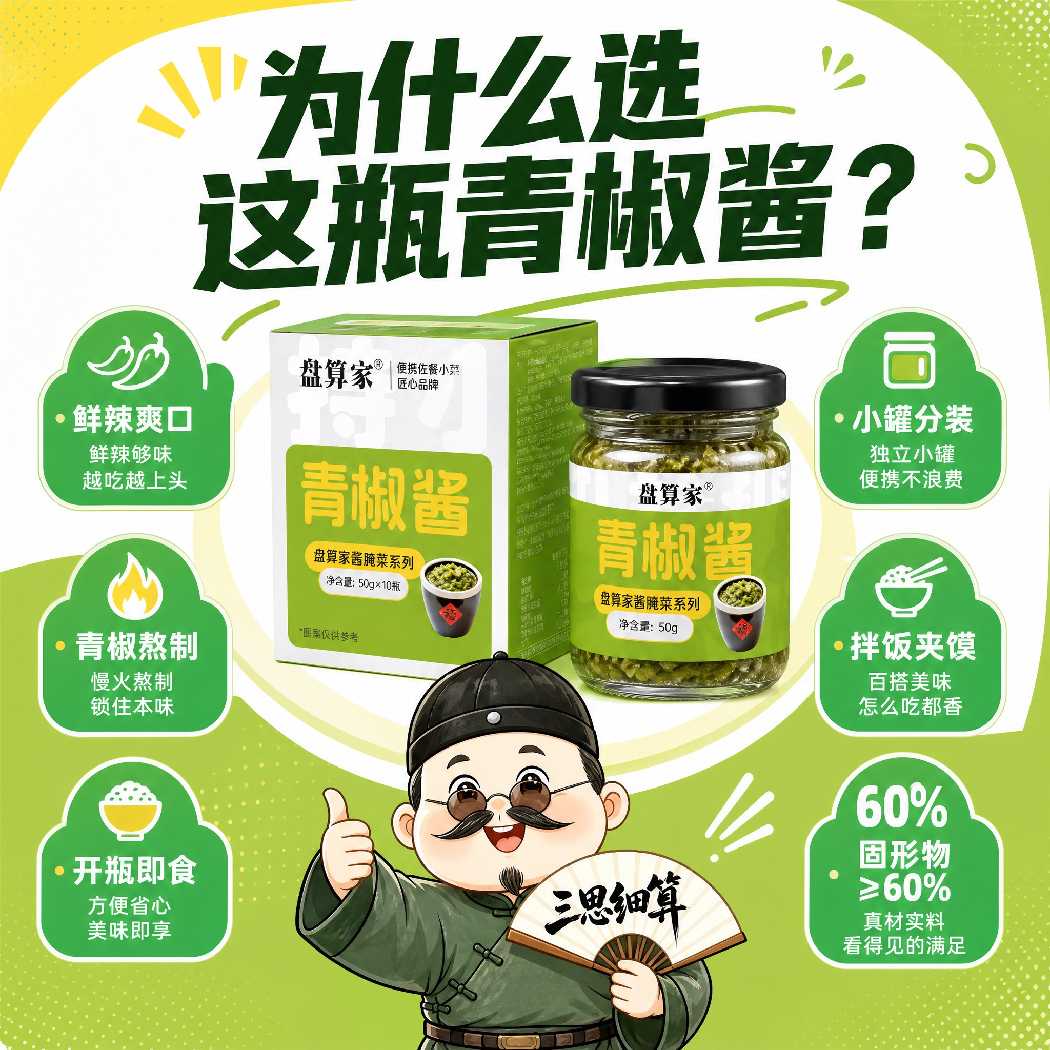 抖音电商主图第2张，正方形1:1，青椒酱卖点图。年轻化设计风格… - 图片创意预览