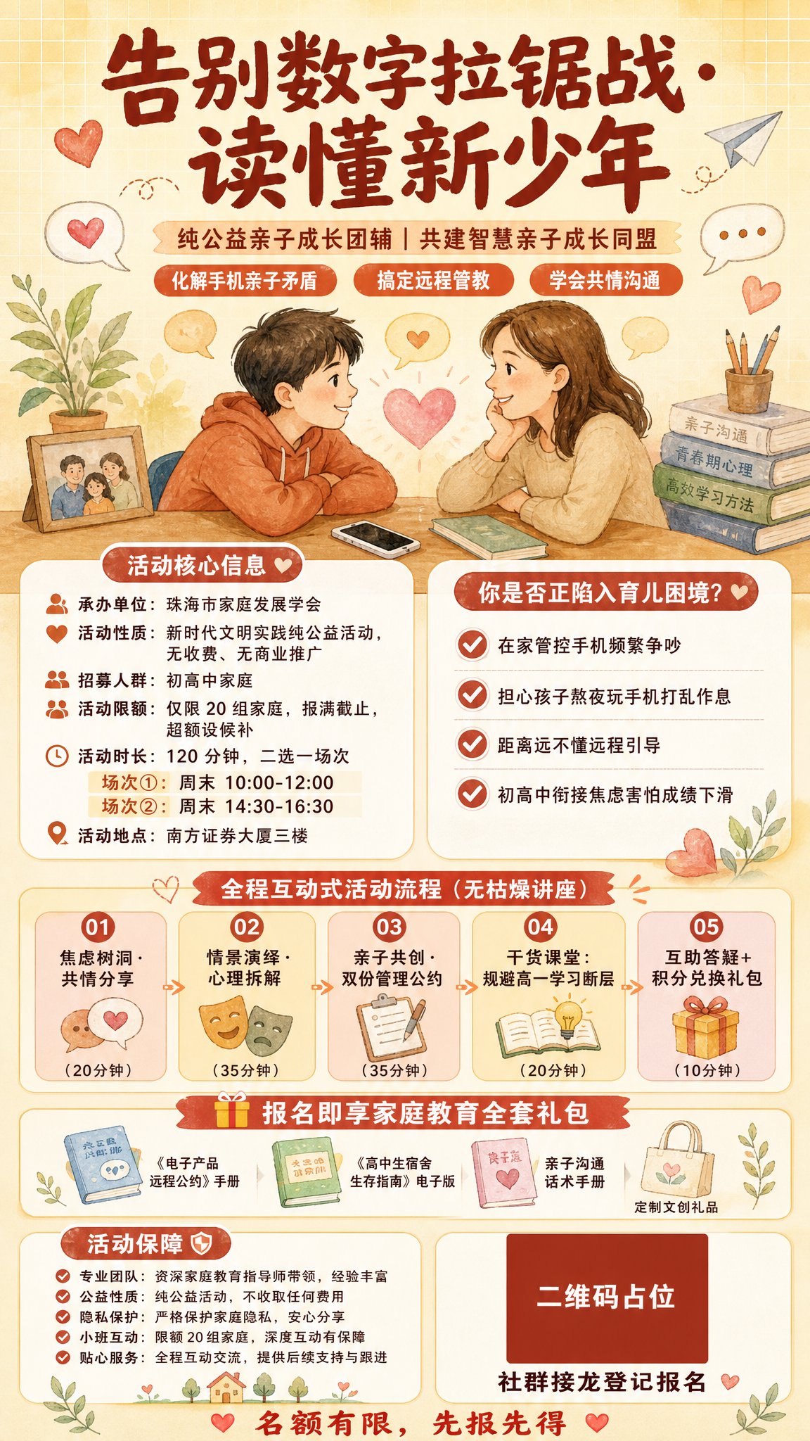 一张竖版9:16手机端亲子教育公益活动海报，手绘水彩插画风格，… - 图片创意预览