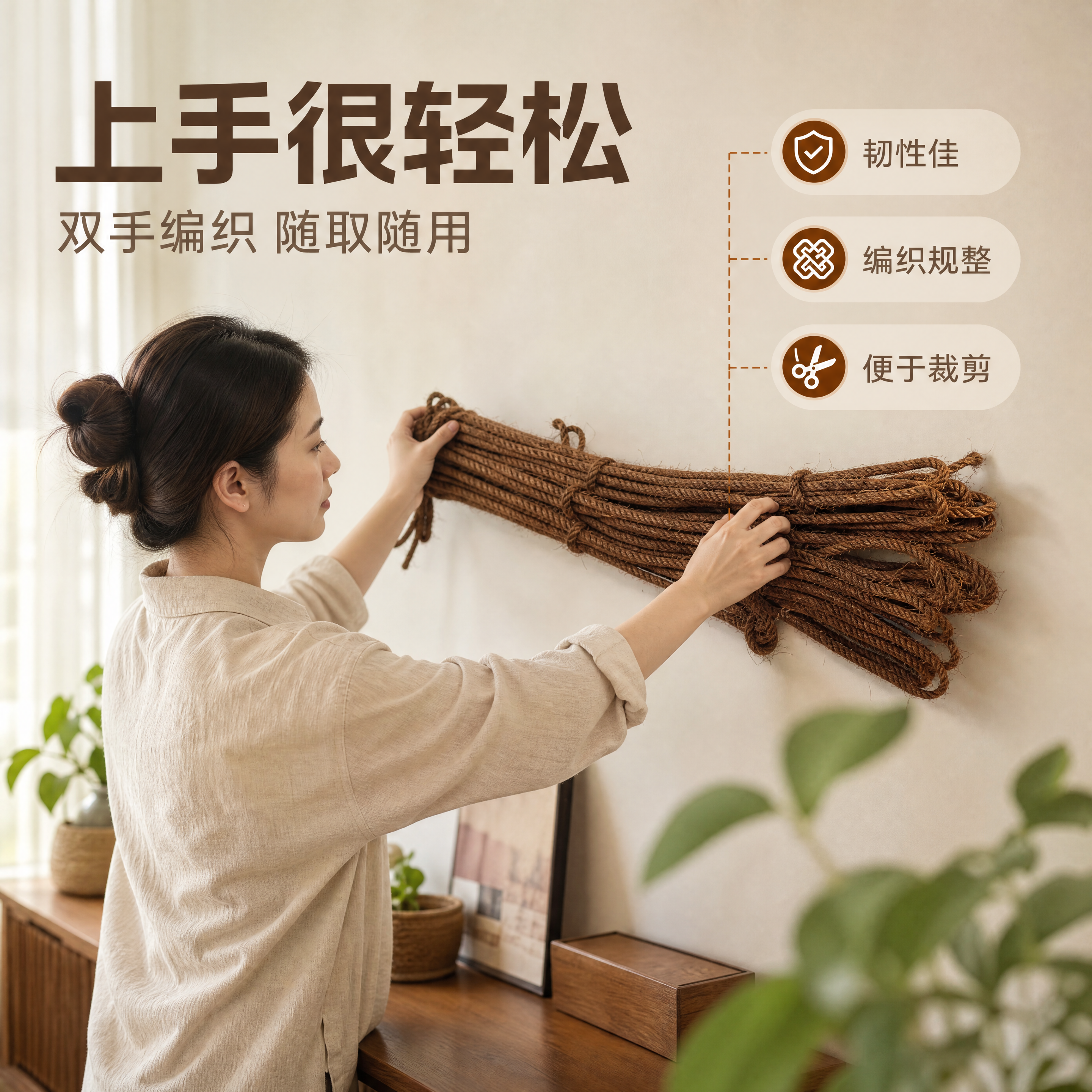 【商品】真人使用页参考【图2】【图4】中手部持握棕绳的真实形态… - 图片创意预览