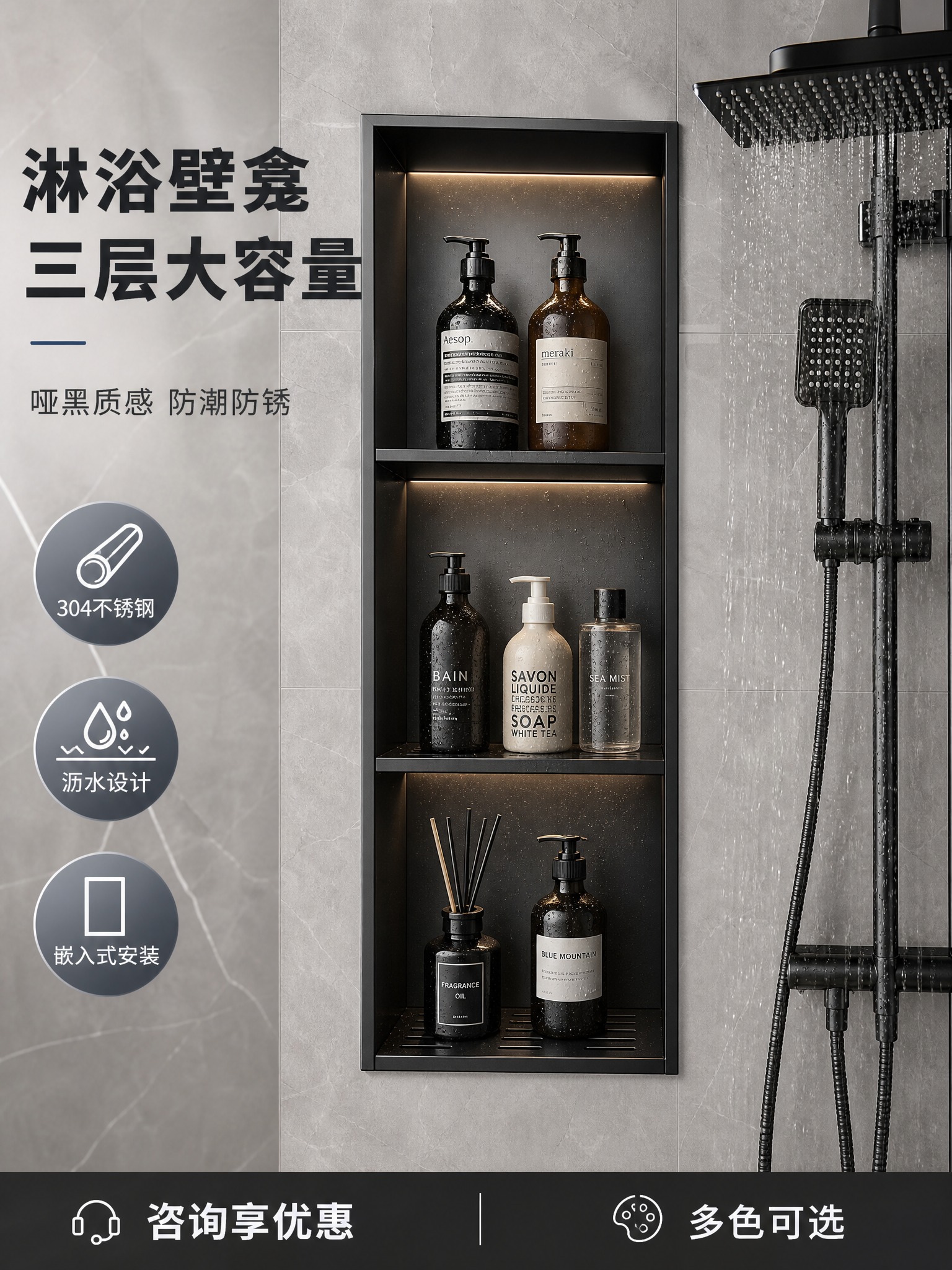 [主图1-3:4 哑黑款] 哑黑色三层开放式不锈钢浴室壁龛，淘… - 图片创意预览