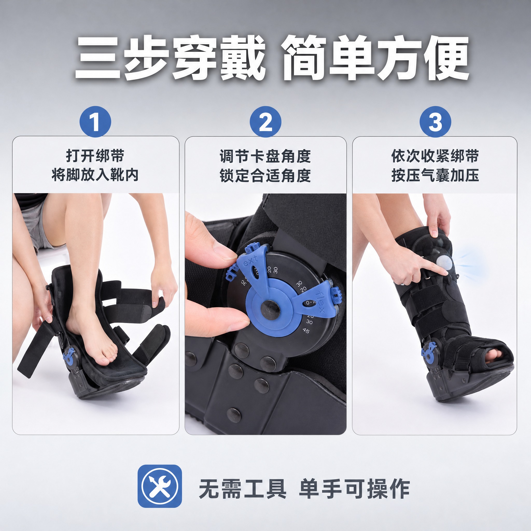 [主图-6] 可调式气囊跟腱靴 穿戴步骤说明 三步快速穿戴 [… - 图片创意预览