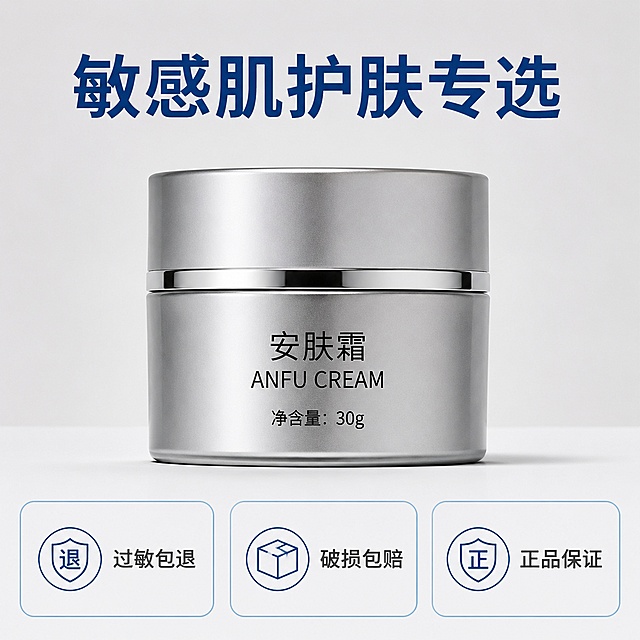 [主图-8] 口碑信任背书主图；
[氛围风格] 真实可信，干净清爽；
[画质] 高清真实质感，清晰舒适；
[元素] 安肤霜产品居中偏上放置，下方设计三个圆角图标区域，分别标注：过敏包退 破损包赔 正品保证，每个区域配简约线框图标。保持产品外观与输入产品图绝对一致，杜绝任何变形和色差。产品占比约60%。
[光影] 整体柔和均匀光线，产品清晰，图标区域明亮，背景干净；
[配色] 浅灰背景，产品银灰，图标浅蓝色边框，文字深灰；
[视角构图] 产品上，服务承诺下，竖向中心构图，稳定平衡；
[文字版式] 每个图标旁清晰标注服务承诺文字，字体适中，顶部产品上方写敏感肌护肤专选，加粗大字号深蓝色，整体排版对齐，不遮挡主体。
[输出要求] 1:1比例，文字清晰可辨，超高清商业摄影质感；
[负向提示词] 变形，文字错乱，产品模糊，背景杂乱，水印，电商平台Logo，虚假承诺。
