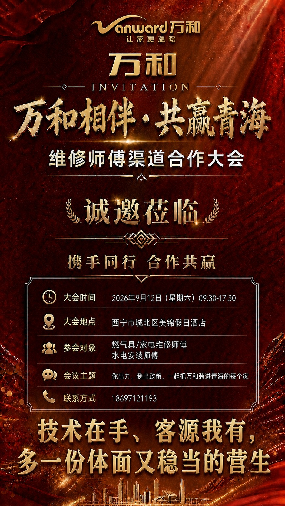将图2的万和官方logo（含anward万和及"让家更温暖"标… - 图片创意预览