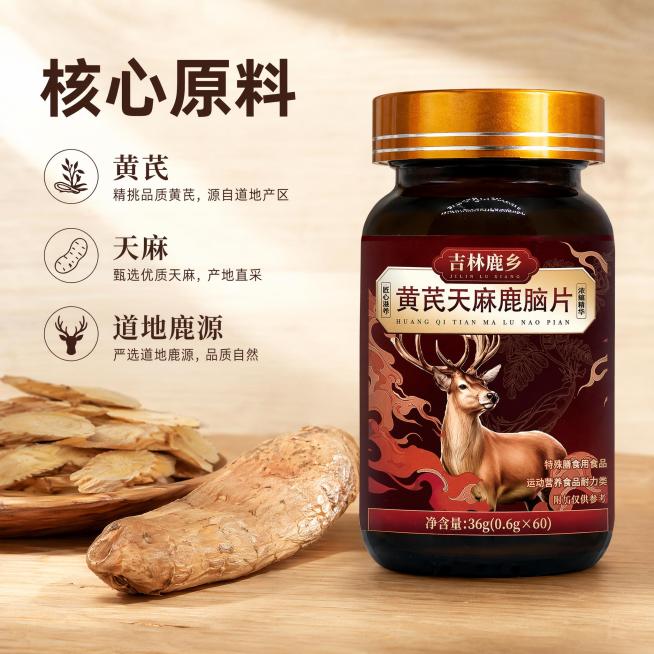 [主图-2] 黄芪天麻鹿脑片核心原料展示。氛围风格：自然溯源信任风。画质：商业摄影质感，光线柔和通透，产品清晰真实，画面干净高级。保持黄芪天麻鹿脑片瓶身外观、物理结构、材质质感、颜色与输入产品图绝对一预览效果