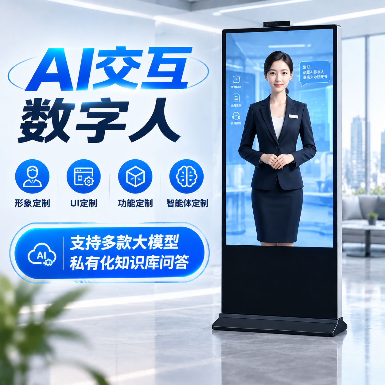 淘宝电商主图，以参考图中的AI交互数字人立式广告机为主体，科技… - 图片创意预览