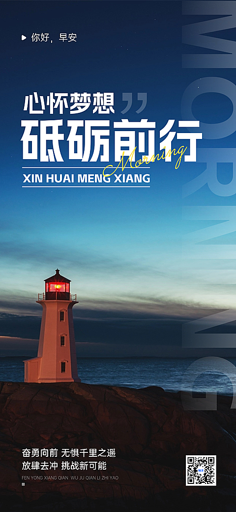日签早安问候正能量语录清新自然风手机全屏竖版海报