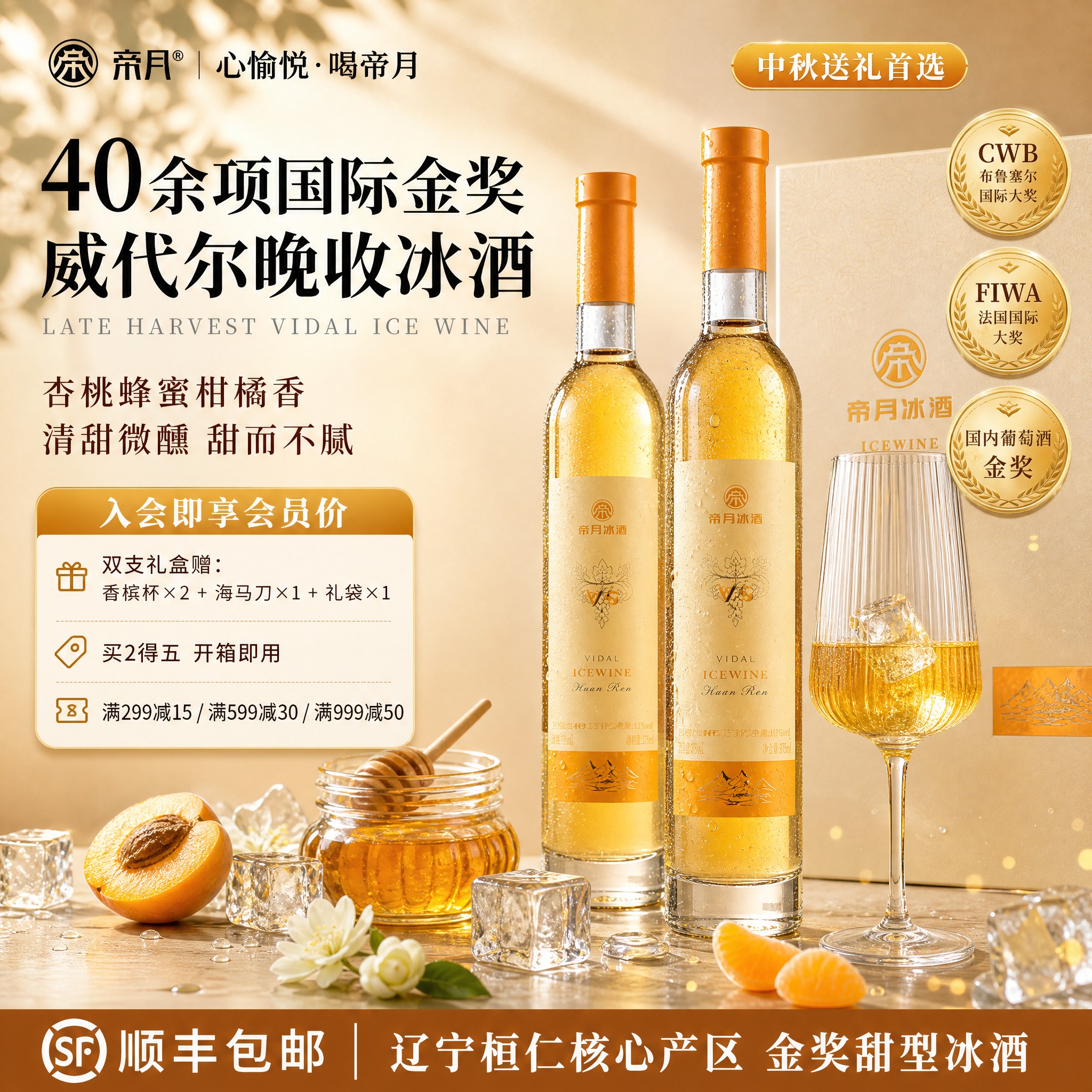 [单张主图] 帝月威代尔晚收冰酒天猫首图，高端轻奢甜酒风，商业… - 图片创意预览