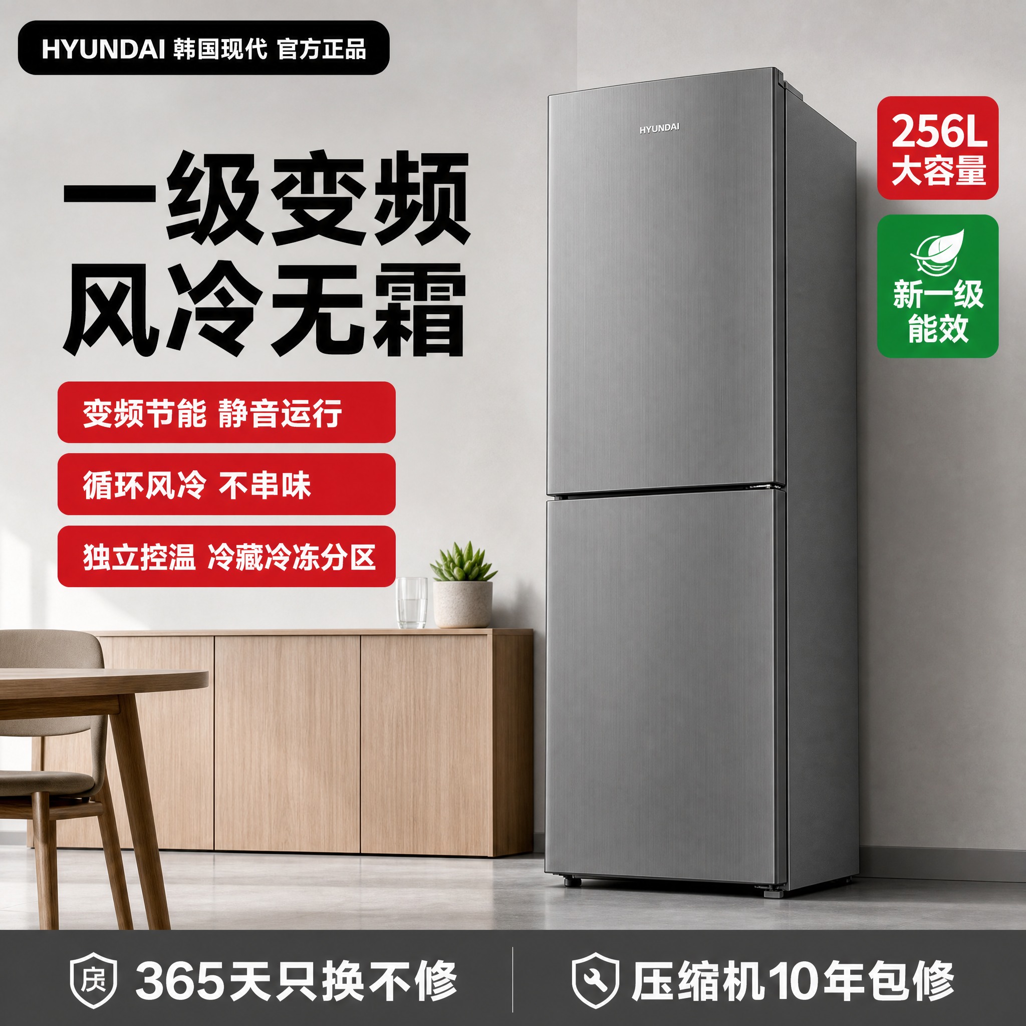 [单张主图] 韩国现代256L灰色双门冰箱，拼多多爆款促销感主… - 图片创意预览